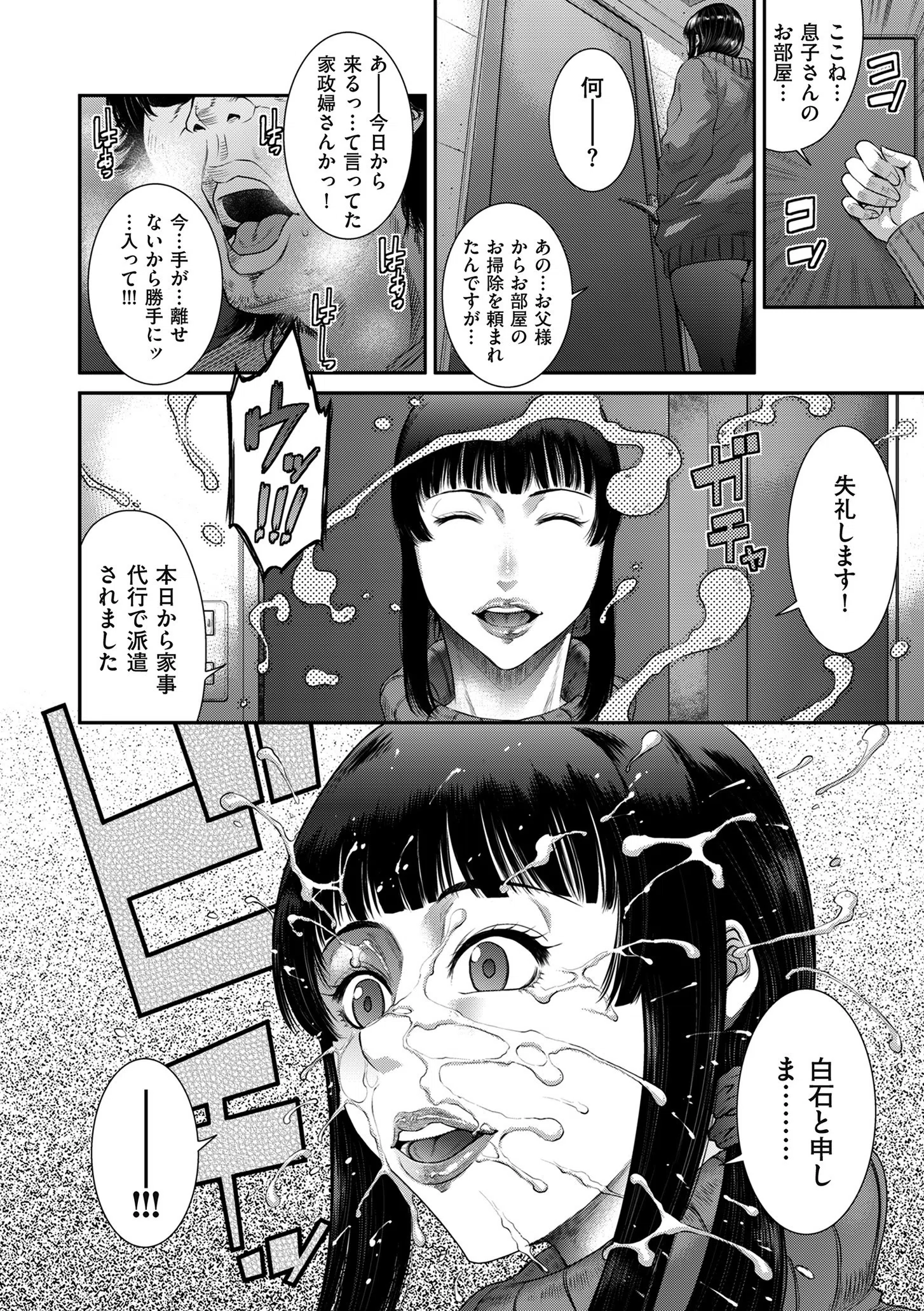 若妻蟻地獄【電子特装版】 9ページ