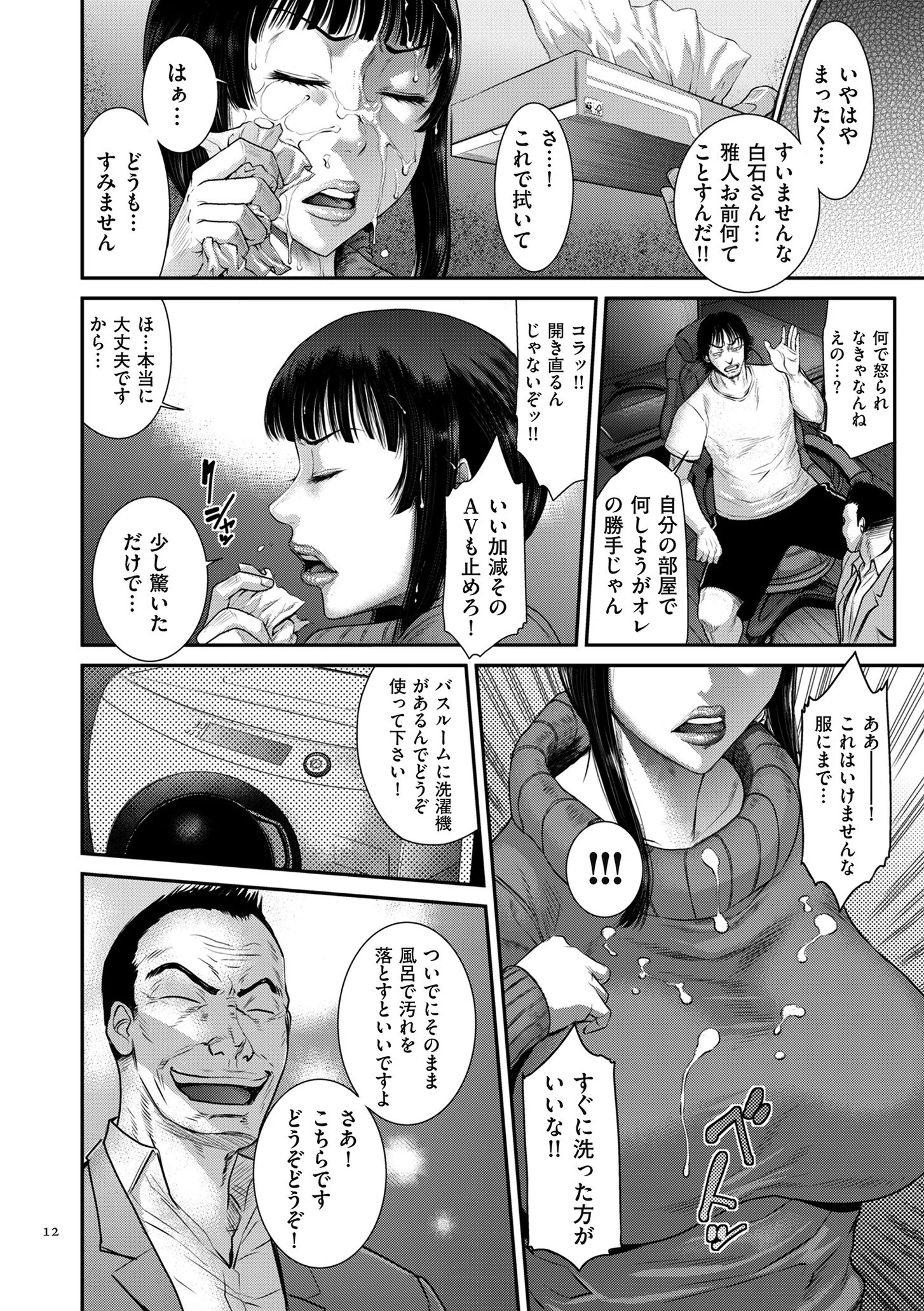 若妻蟻地獄【電子特装版】 11ページ