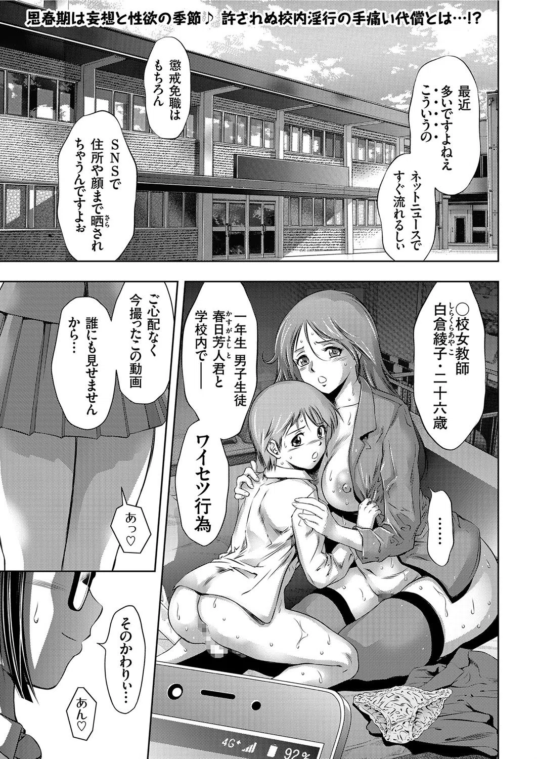 というワケで性奴●2人出来ました（単話）