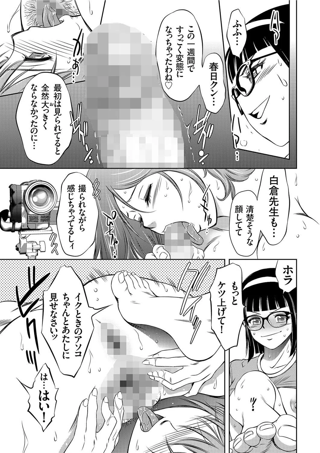 というワケで性奴●2人出来ました（単話） 7ページ