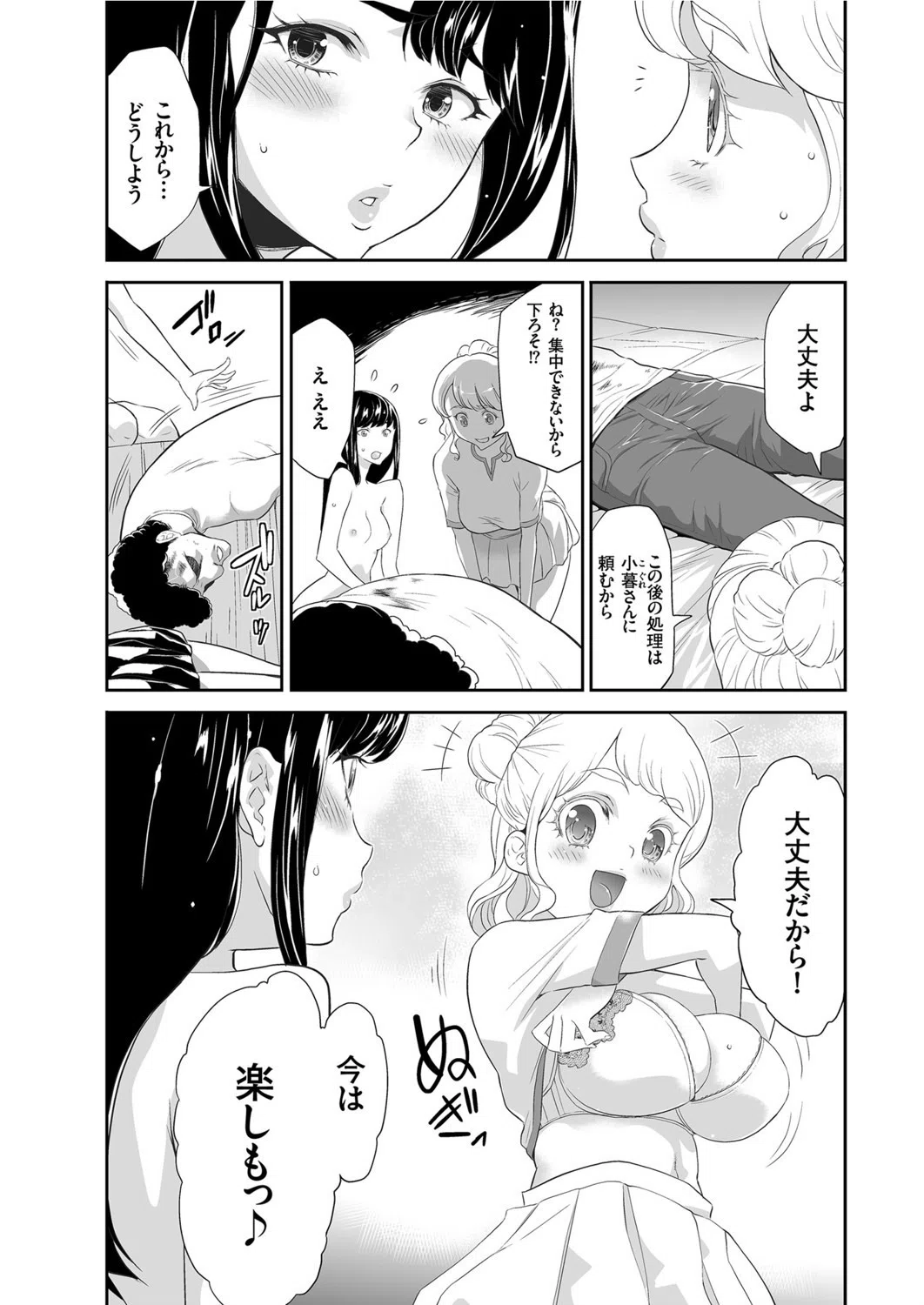 アイドル姦禁らいぶ！（単話） 3ページ