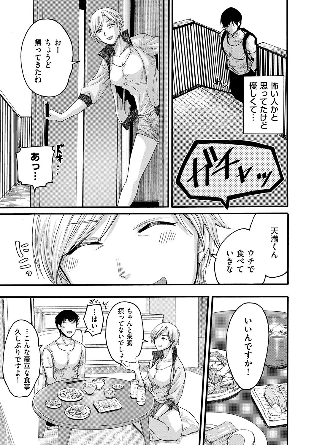 隣人ママ（単話） 3ページ