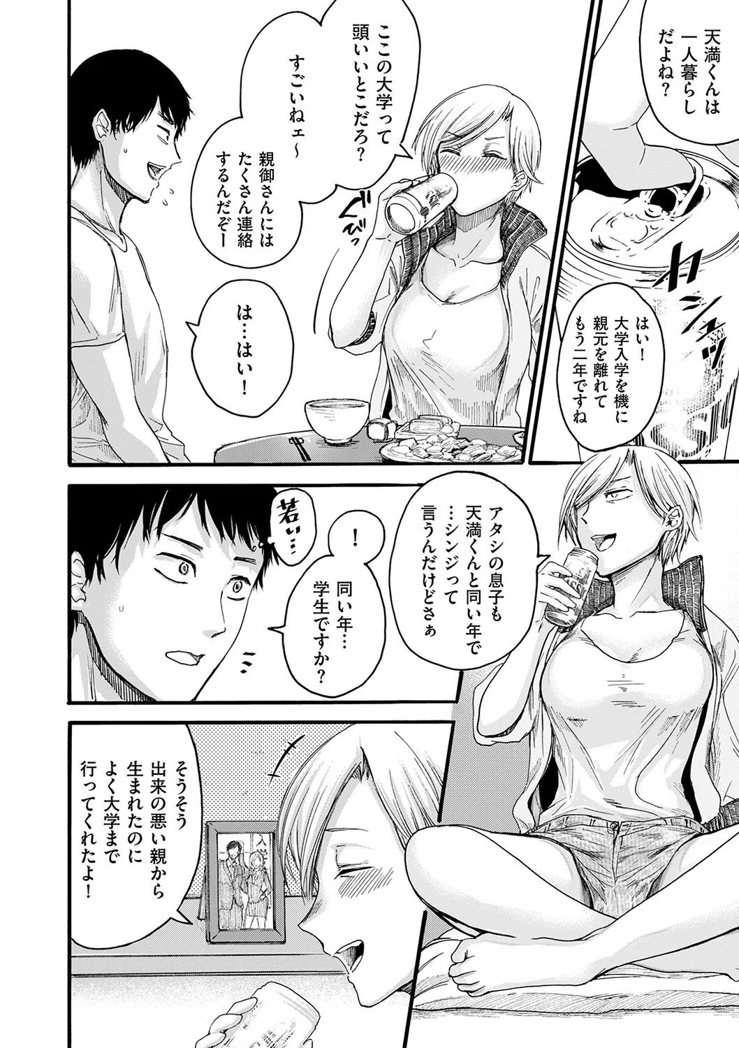 隣人ママ（単話） 4ページ