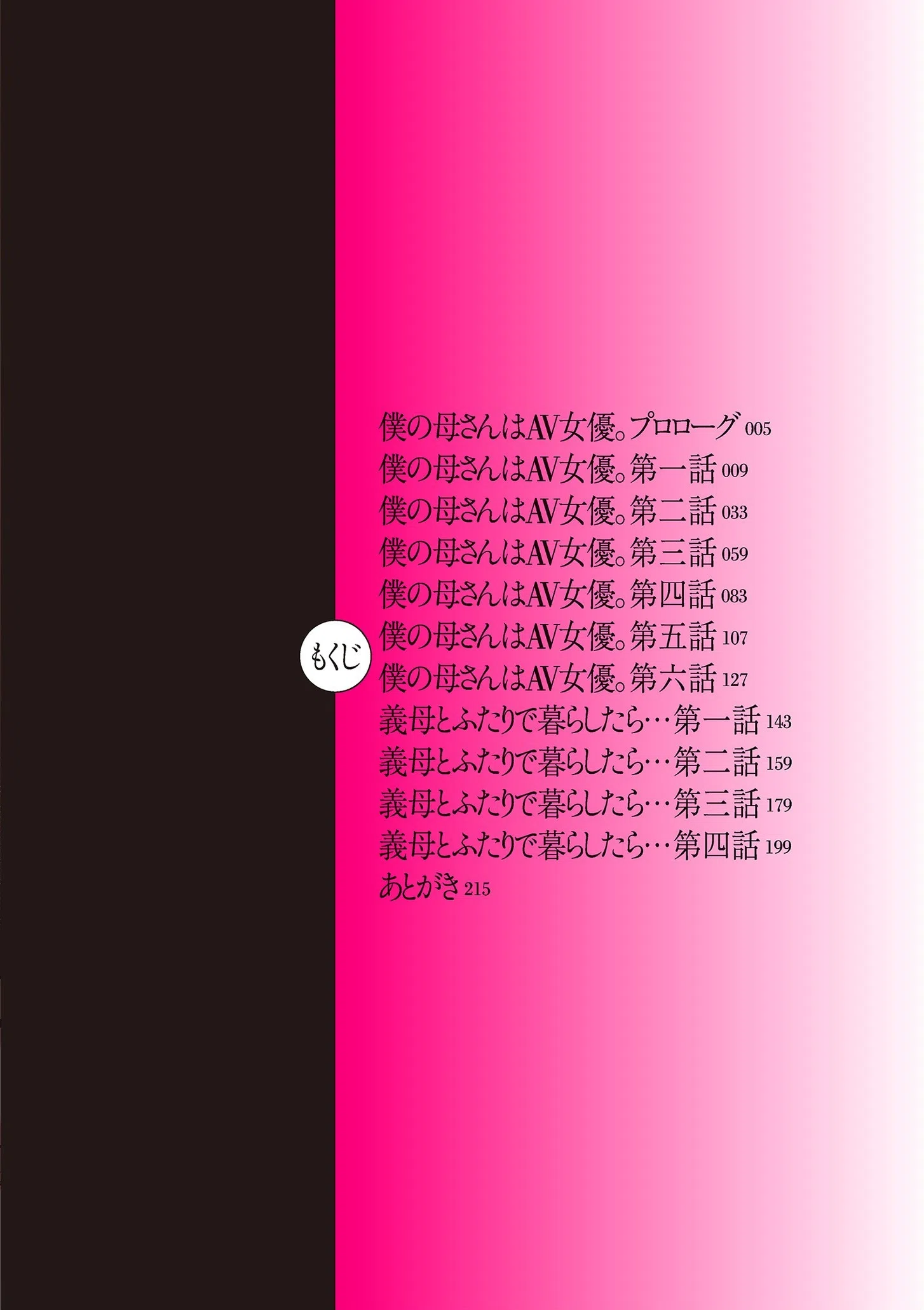 AV女優の母さんと引きこもりの僕がセックスするようになった理由【電子特装版】 3ページ