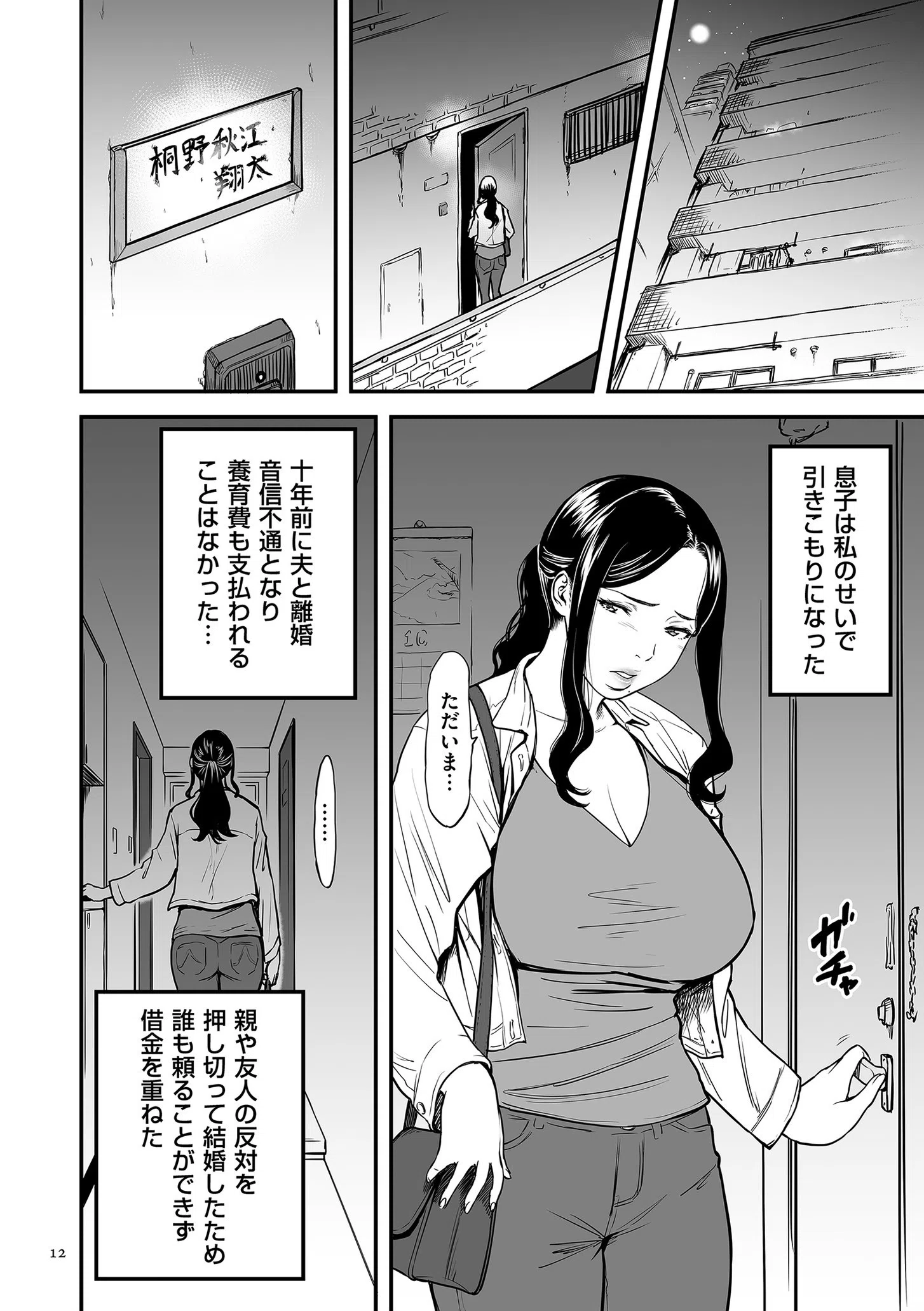 AV女優の母さんと引きこもりの僕がセックスするようになった理由【電子特装版】 10ページ