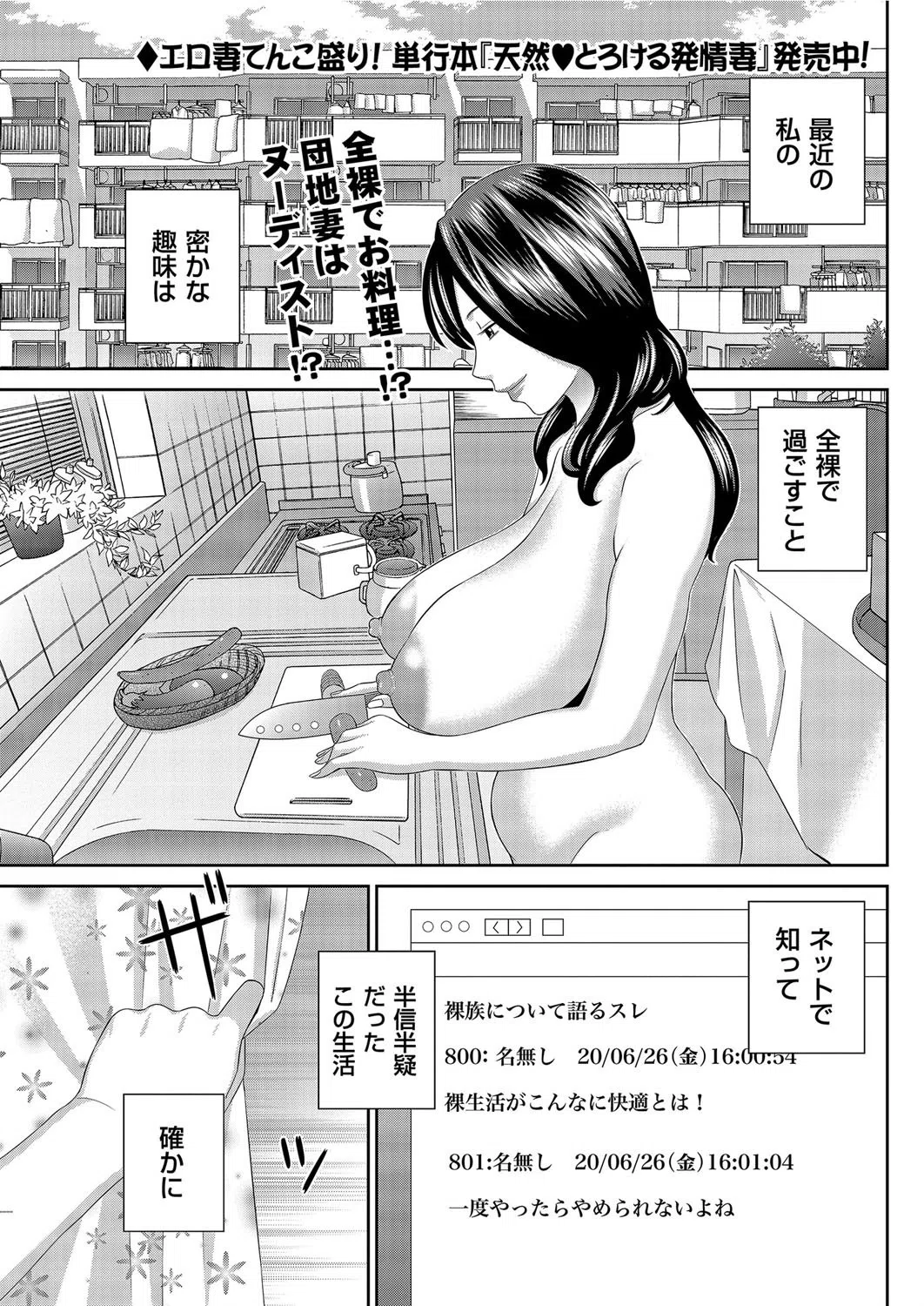 団地の全裸妻（単話）