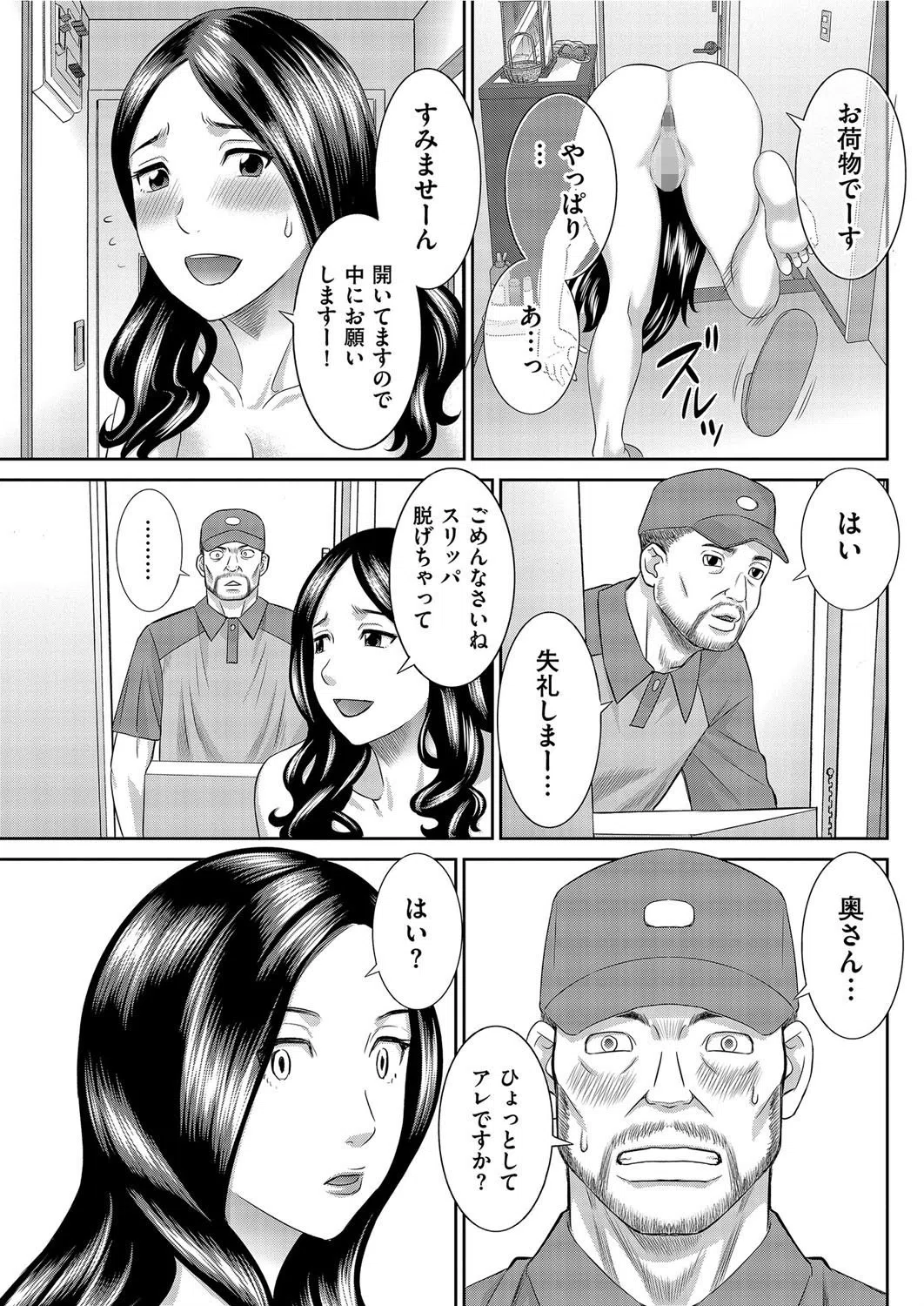 団地の全裸妻（単話） 3ページ