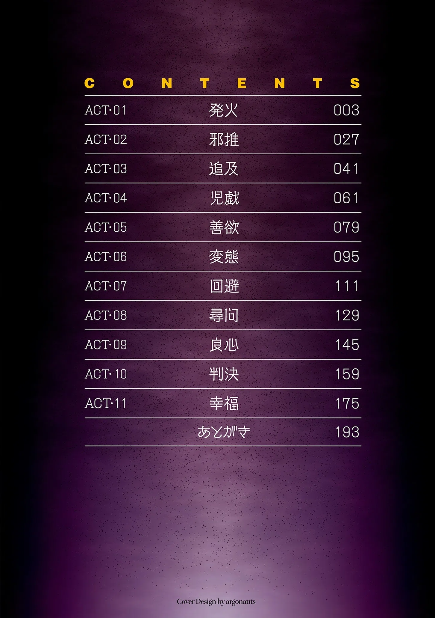 アイドル姦禁らいぶ! 2ページ