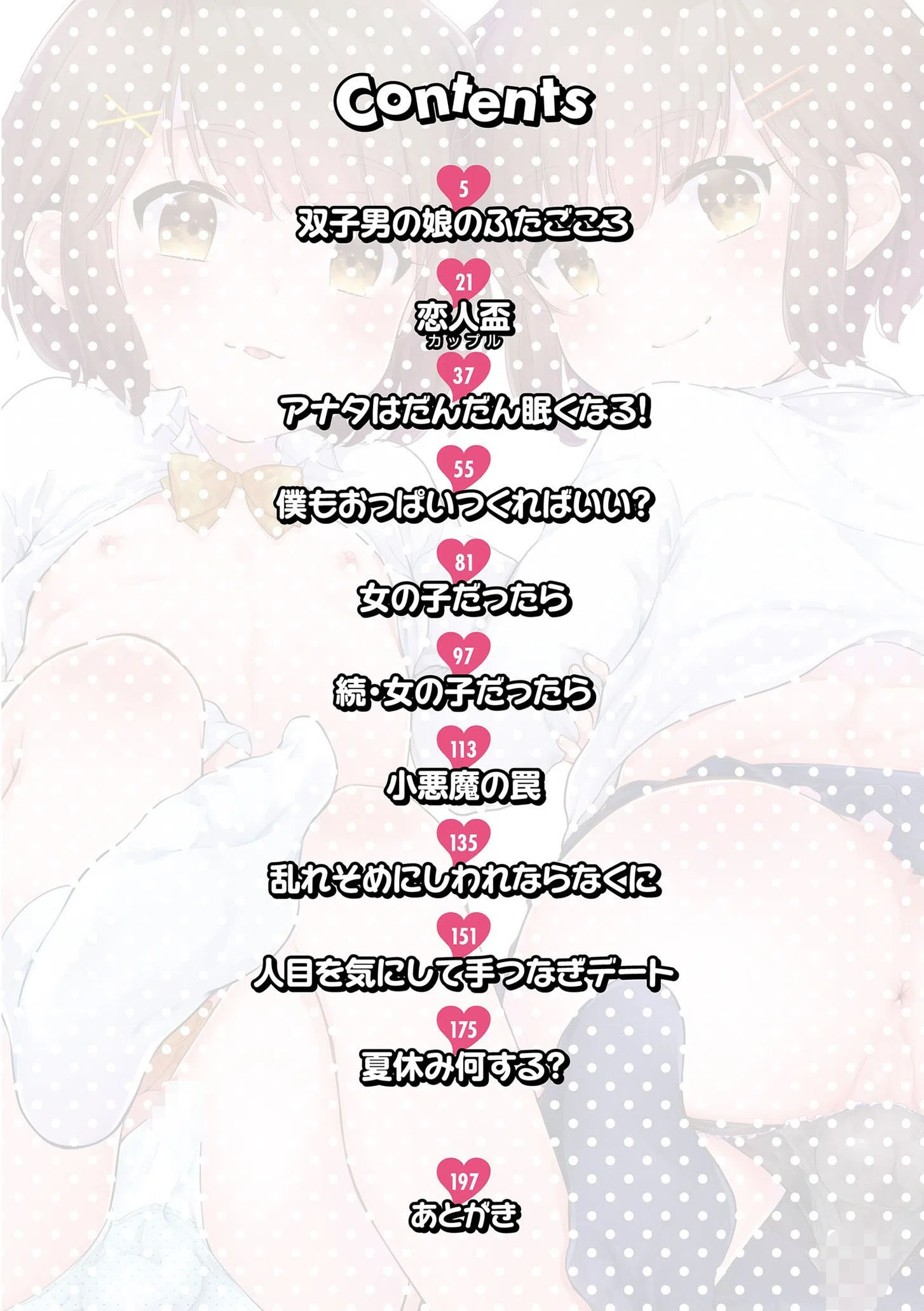 僕たちエッチな男の娘 2ページ