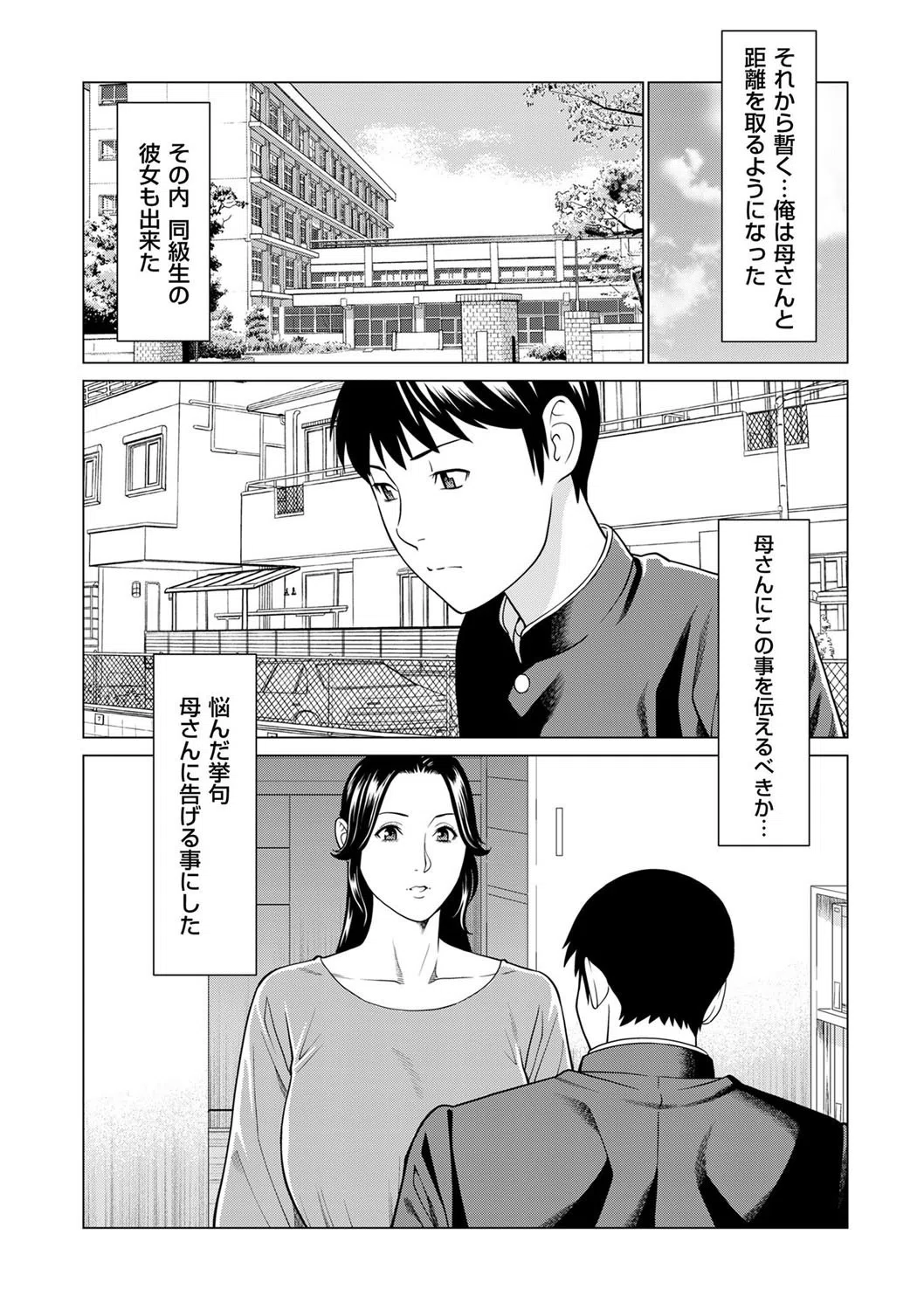 My Fair MILF（単話） 6ページ