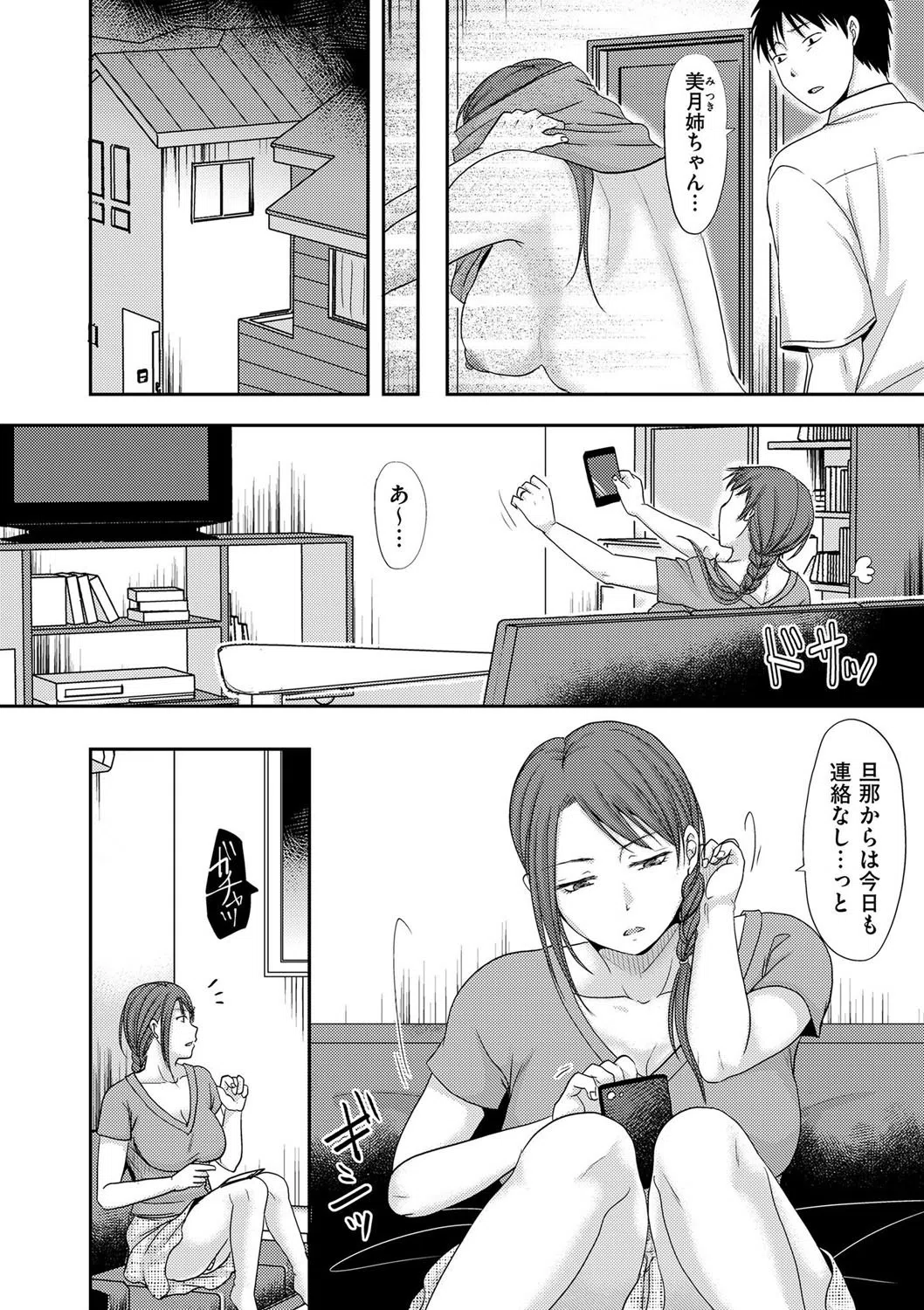 慰められたい身体（単話） 2ページ