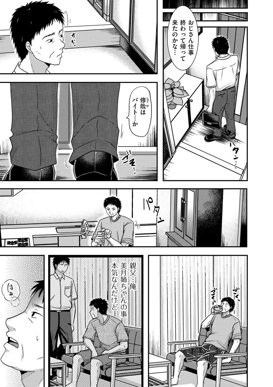 慰められたい身体（単話） 3ページ