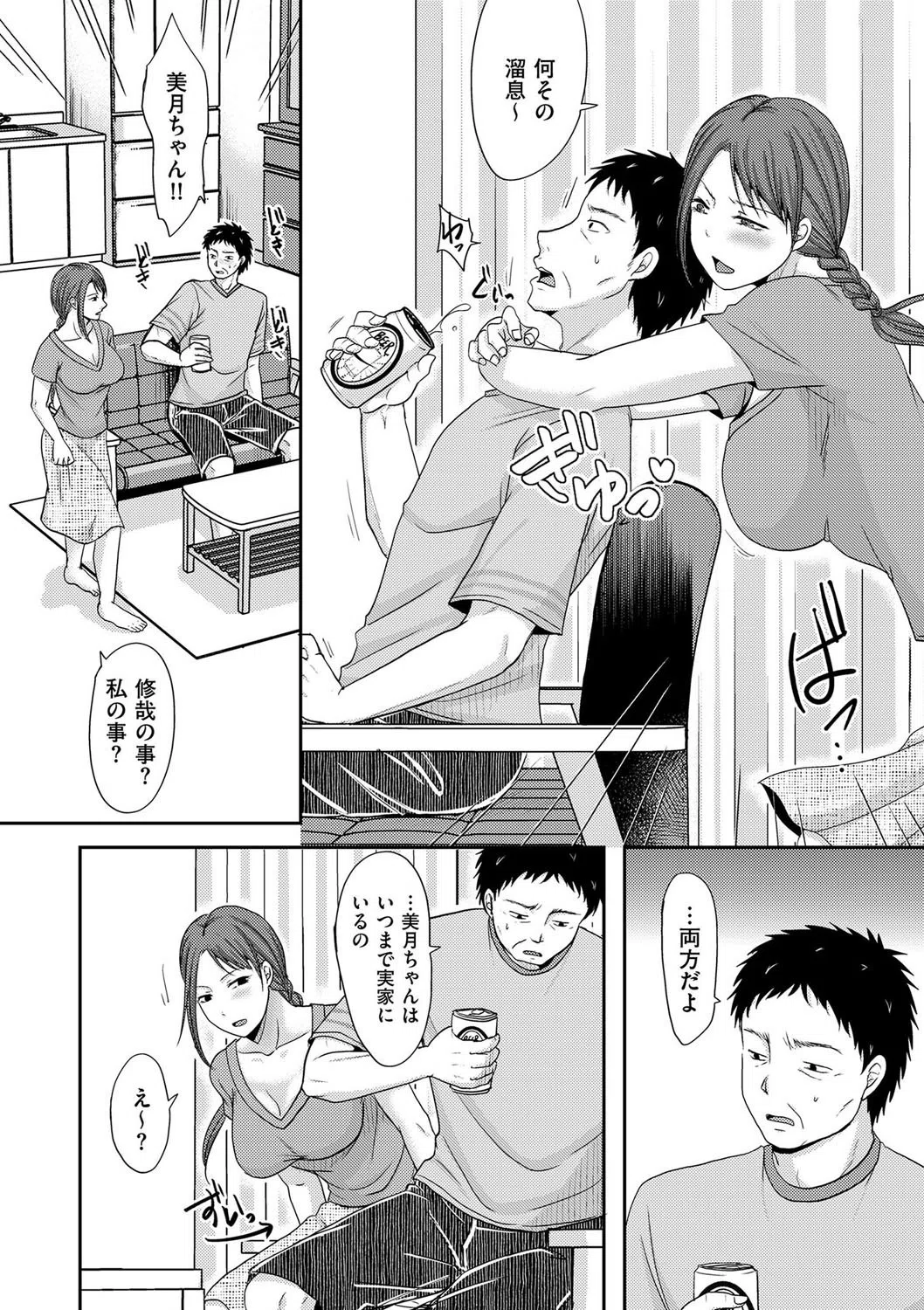 慰められたい身体（単話） 4ページ