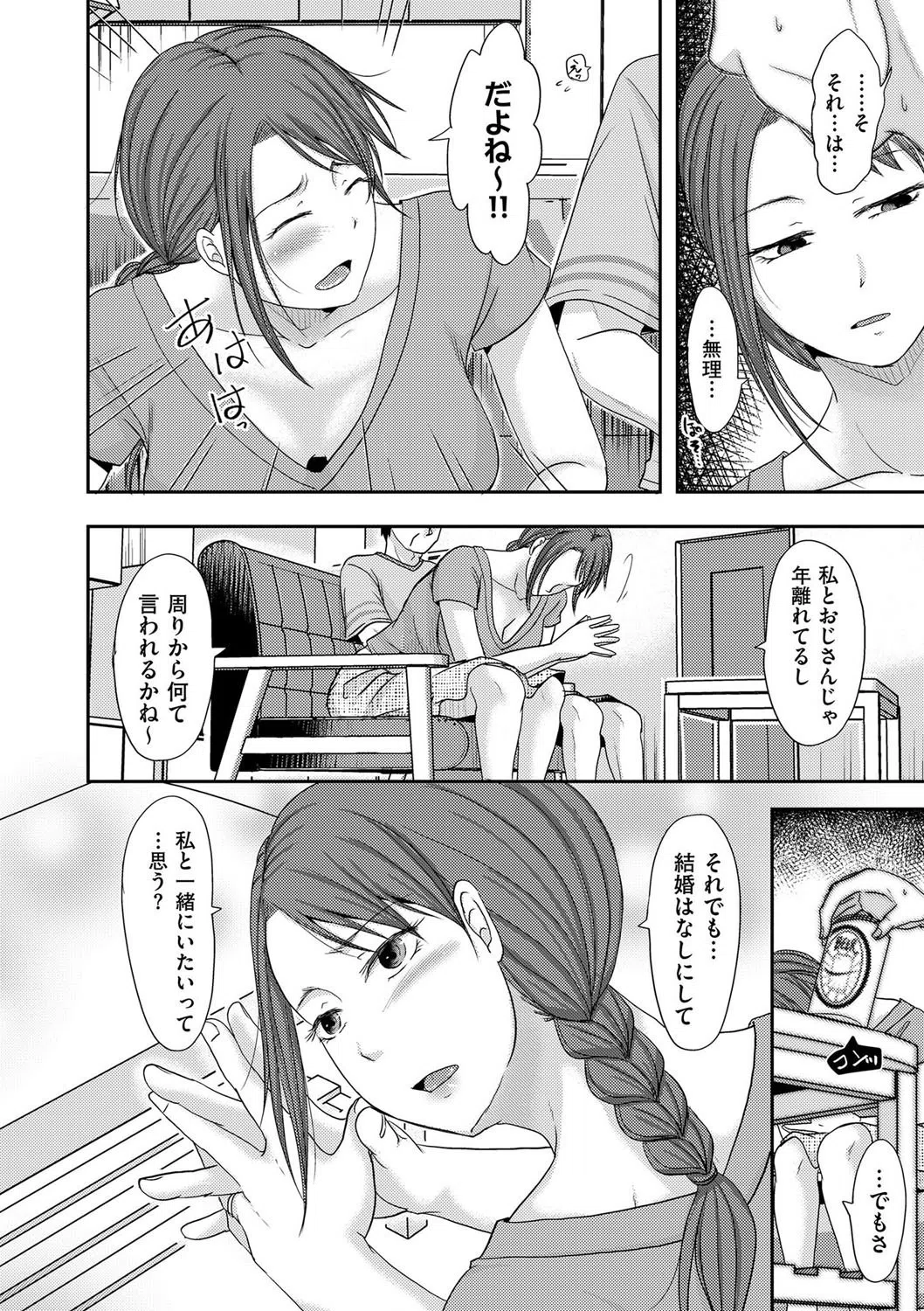 慰められたい身体（単話） 6ページ