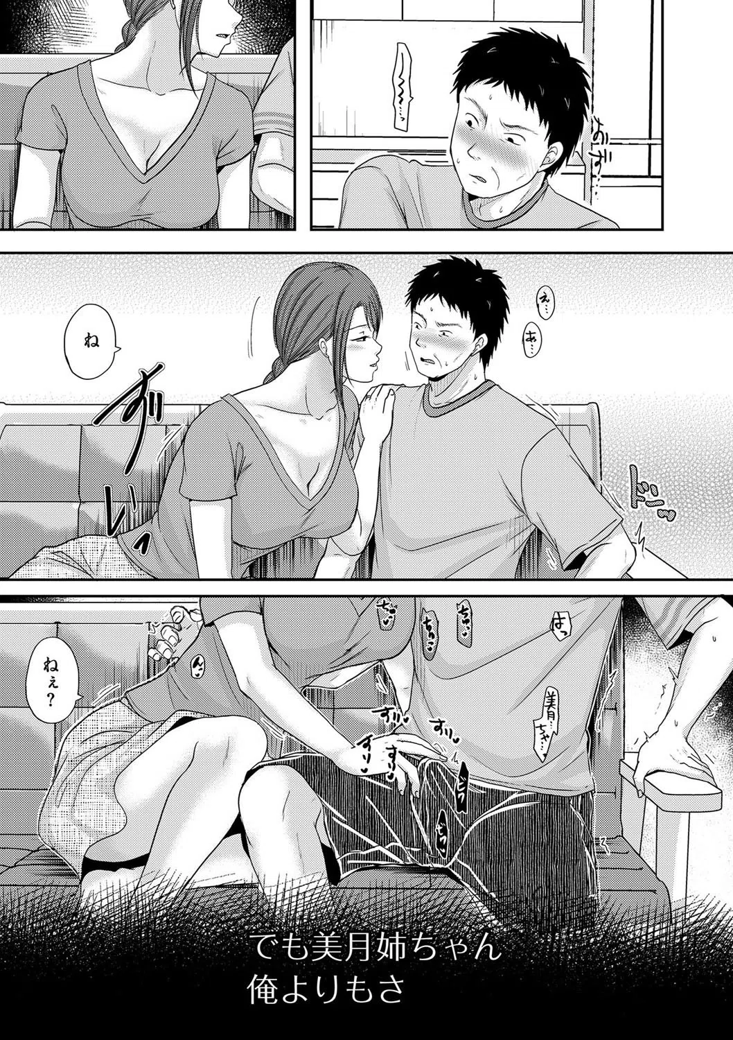 慰められたい身体（単話） 7ページ