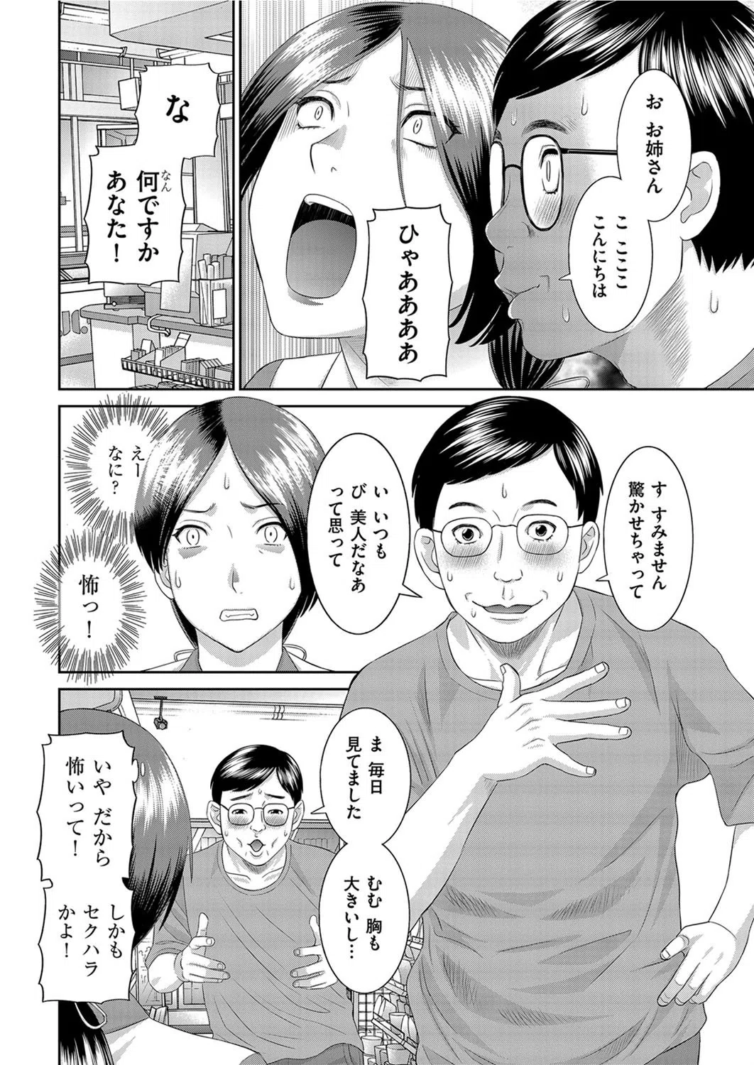 コンビニ奥さんと発情青年(単話) 2ページ