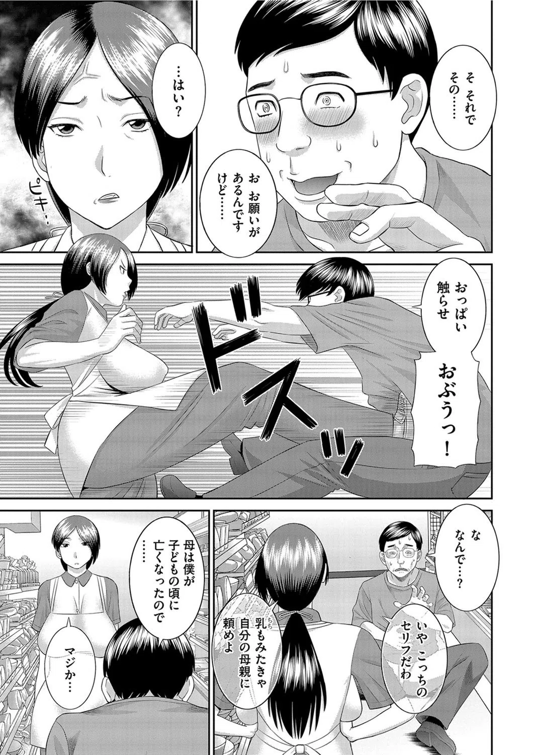 コンビニ奥さんと発情青年(単話) 3ページ