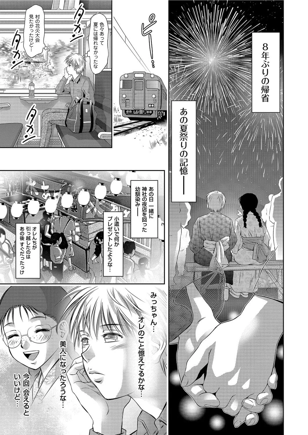 ふるさと 道しるべ（単話）