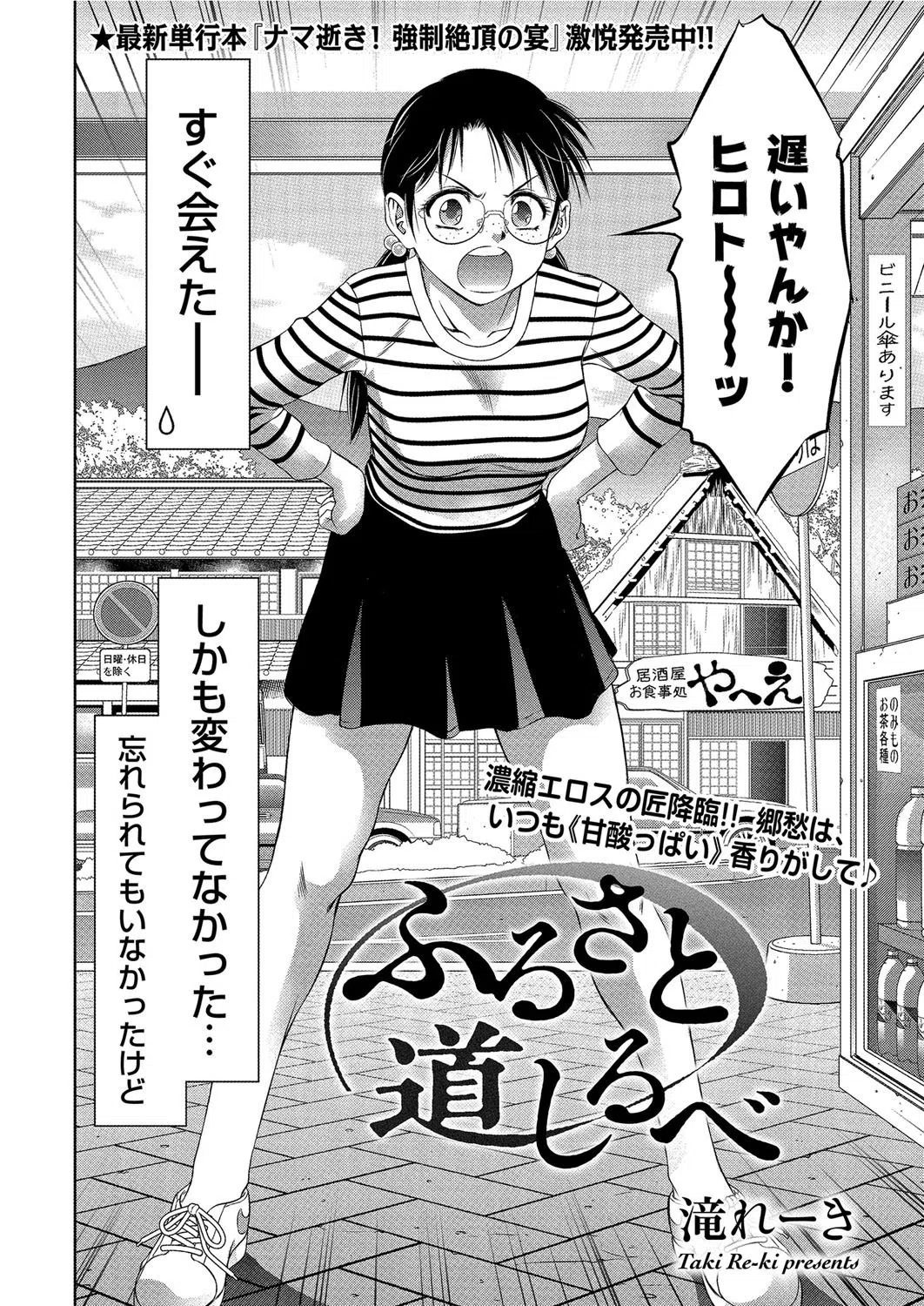 ふるさと 道しるべ（単話） 2ページ