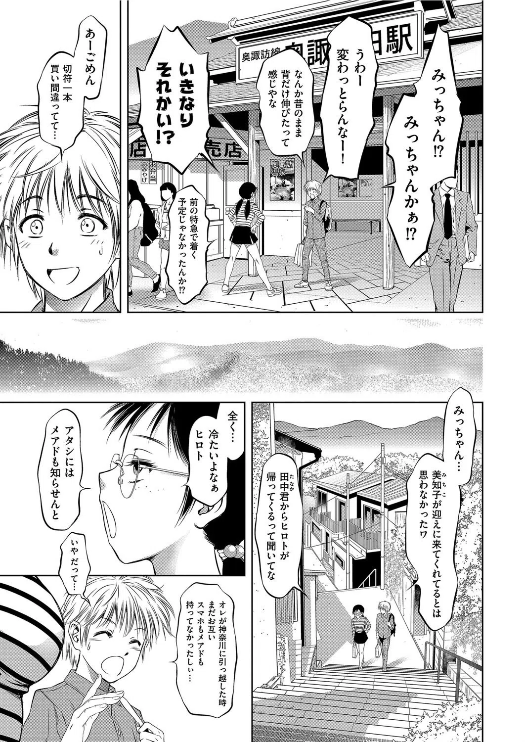 ふるさと 道しるべ（単話） 3ページ