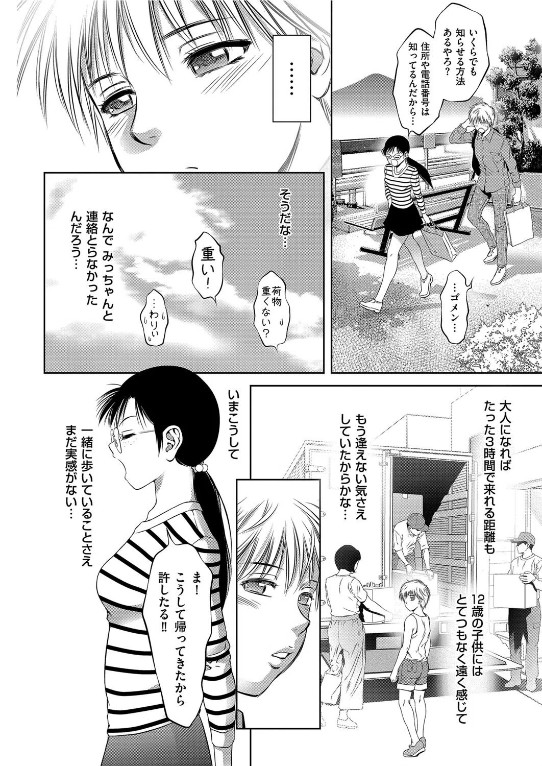 ふるさと 道しるべ（単話） 4ページ