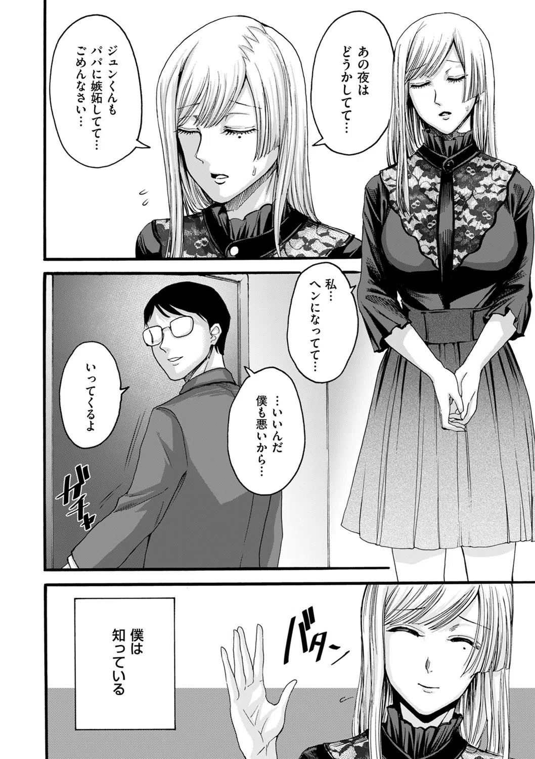 アナタはそこで観てなさい（単話） 2ページ