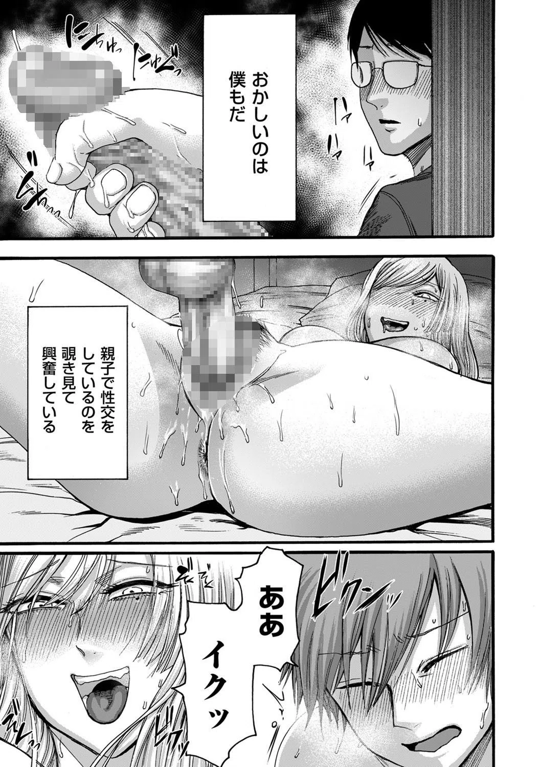 アナタはそこで観てなさい（単話） 5ページ