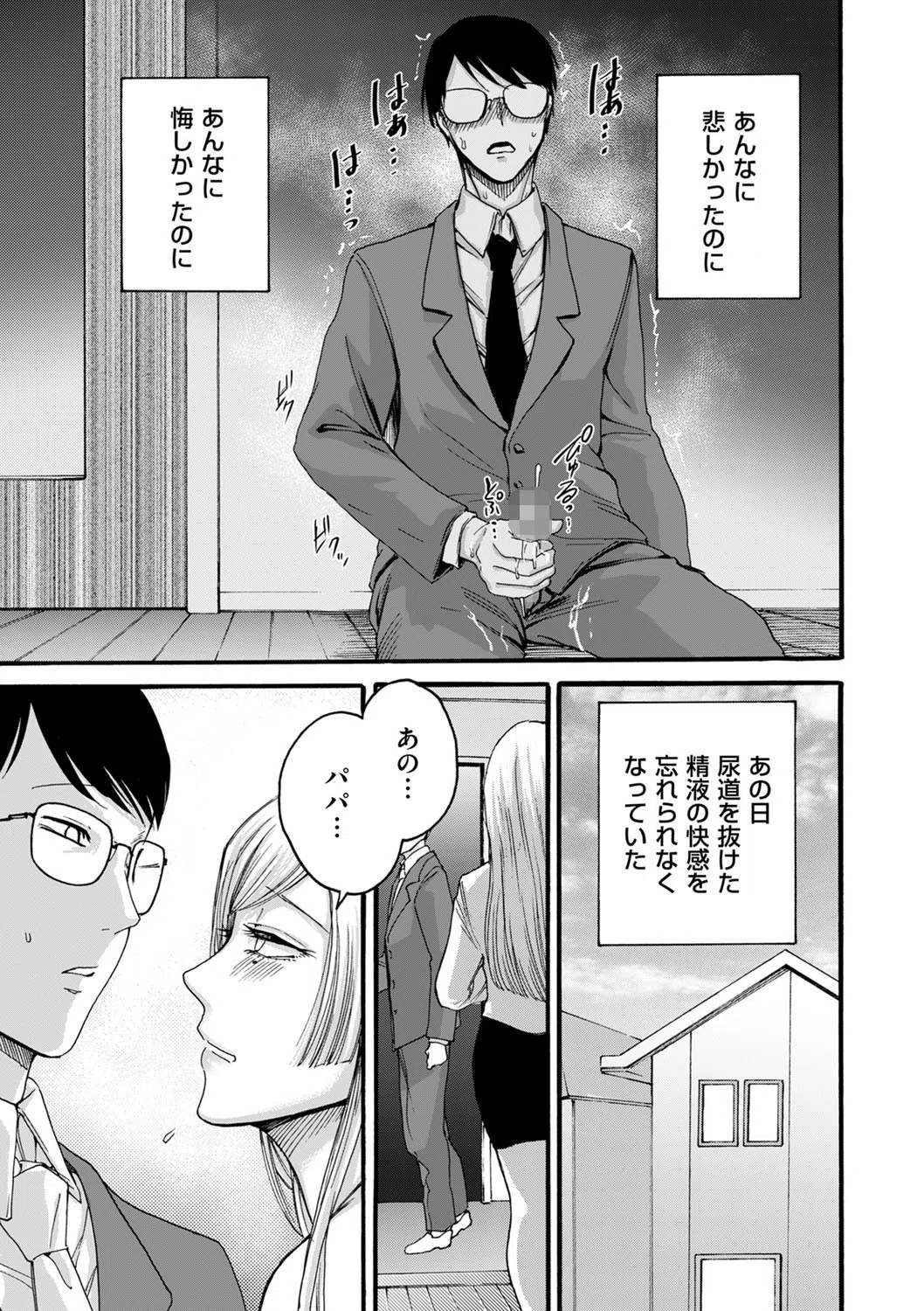 アナタはそこで観てなさい（単話） 7ページ