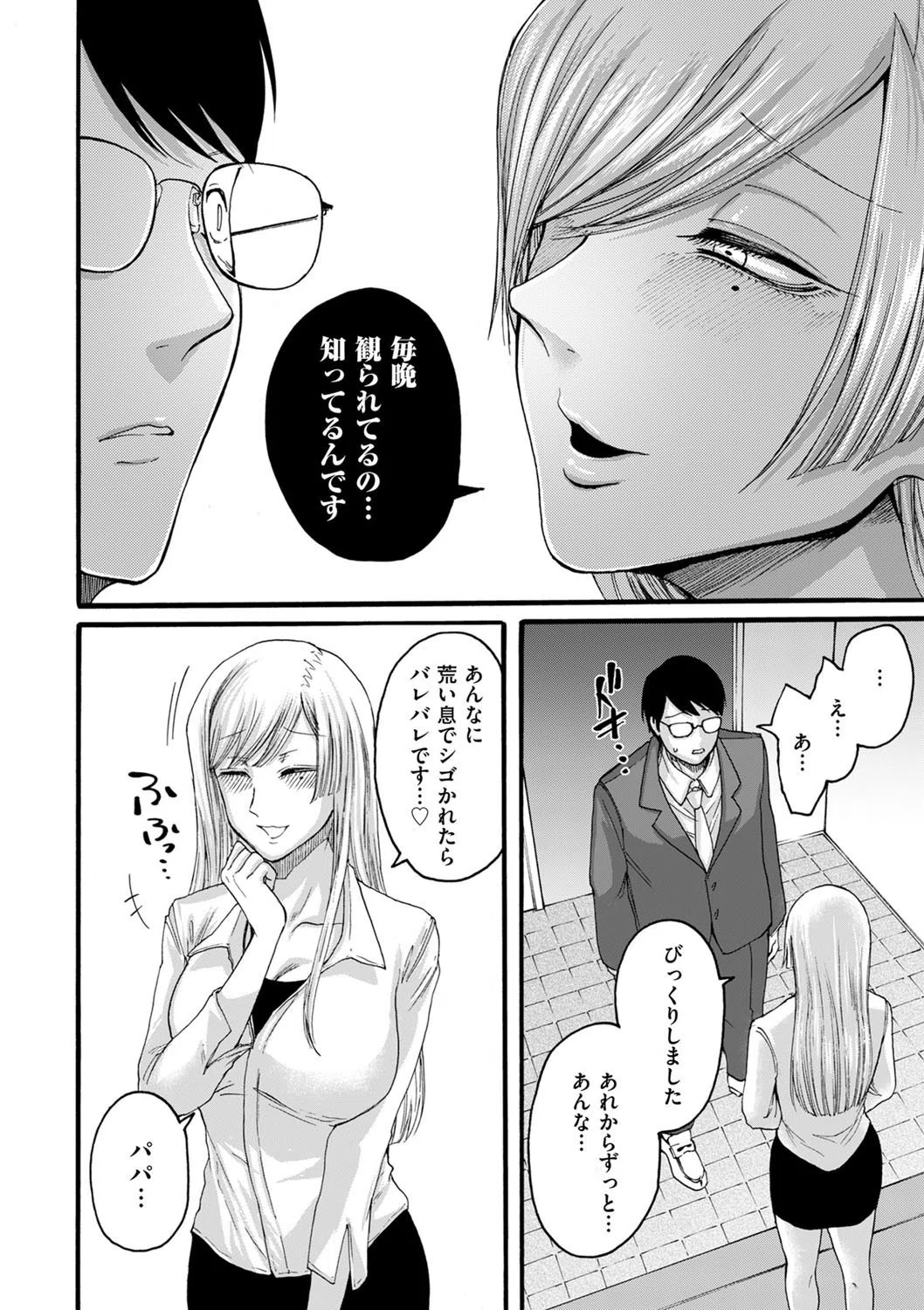 アナタはそこで観てなさい（単話） 8ページ