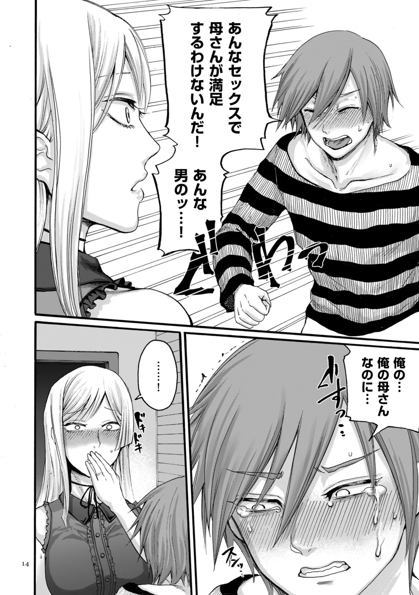 アナタはそこで観てなさい【電子特装版】 12ページ