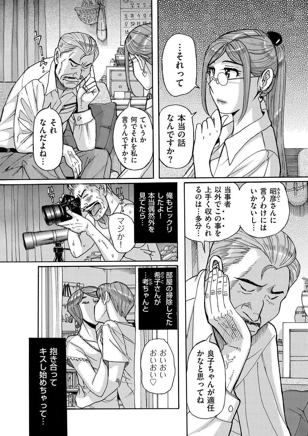 Mother’s Care Service（単話） 2ページ