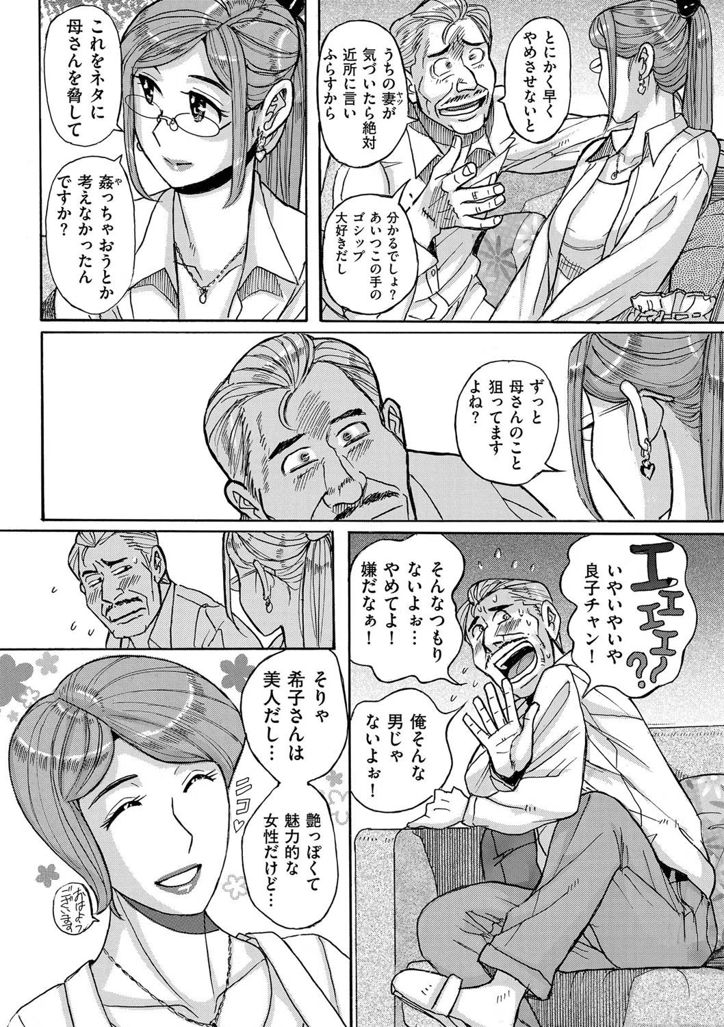 Mother’s Care Service（単話） 4ページ