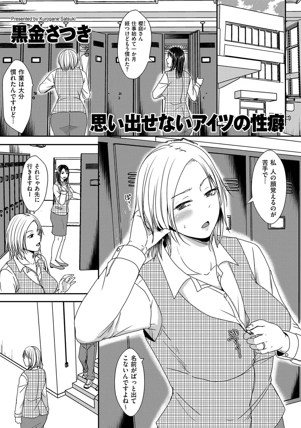 思い出せないアイツの性癖（単話）