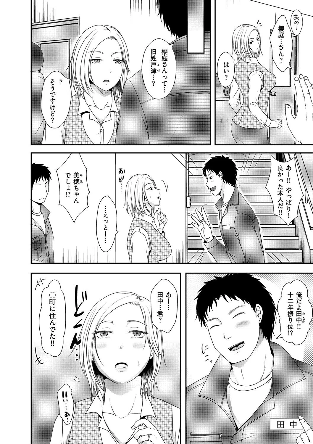 思い出せないアイツの性癖(単話) 2ページ