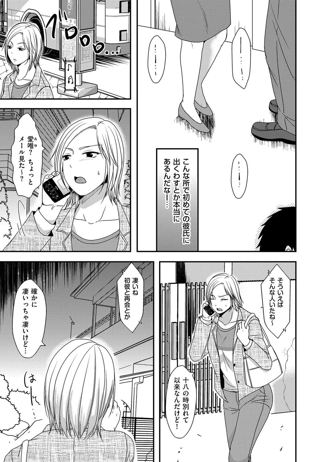 思い出せないアイツの性癖(単話) 3ページ