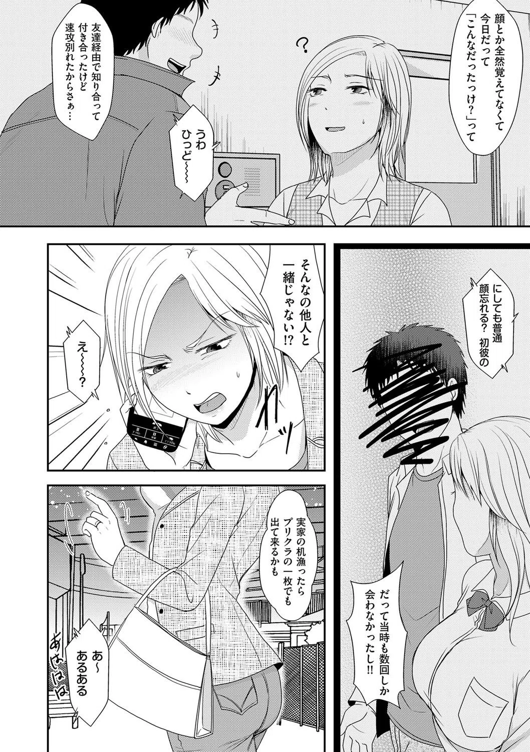 思い出せないアイツの性癖(単話) 4ページ