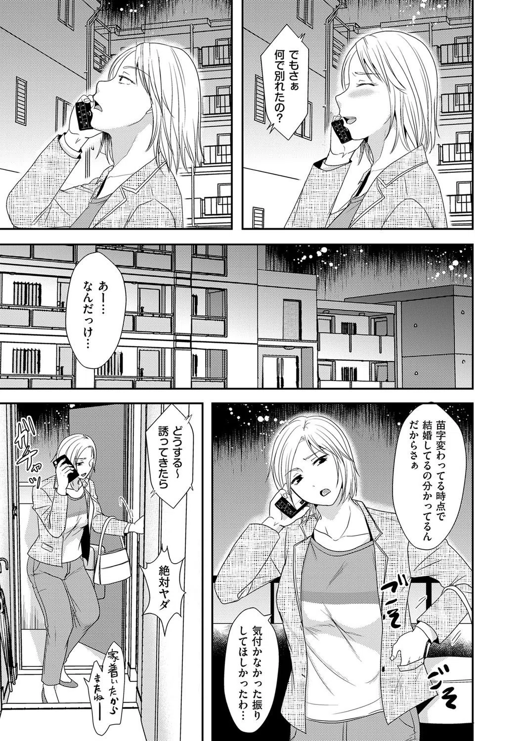 思い出せないアイツの性癖(単話) 5ページ