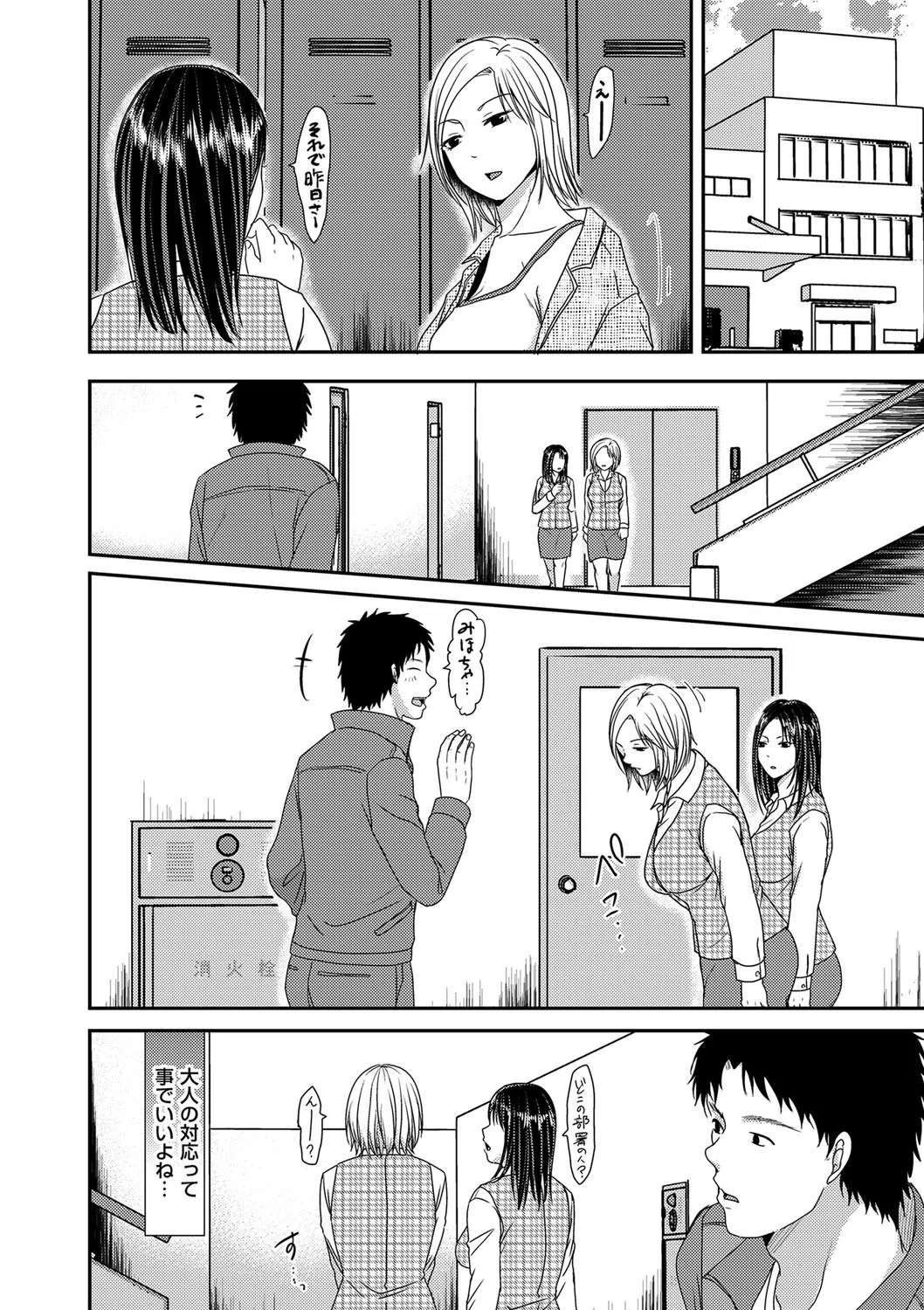 思い出せないアイツの性癖(単話) 6ページ