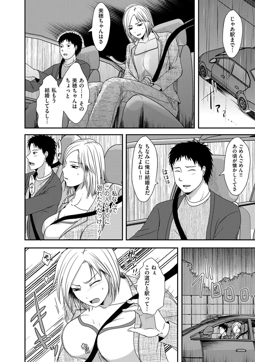 思い出せないアイツの性癖（単話） 8ページ