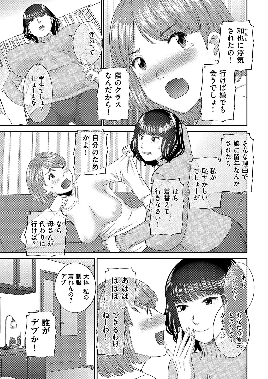 爆乳お母さん学校へ行く（単話） 3ページ