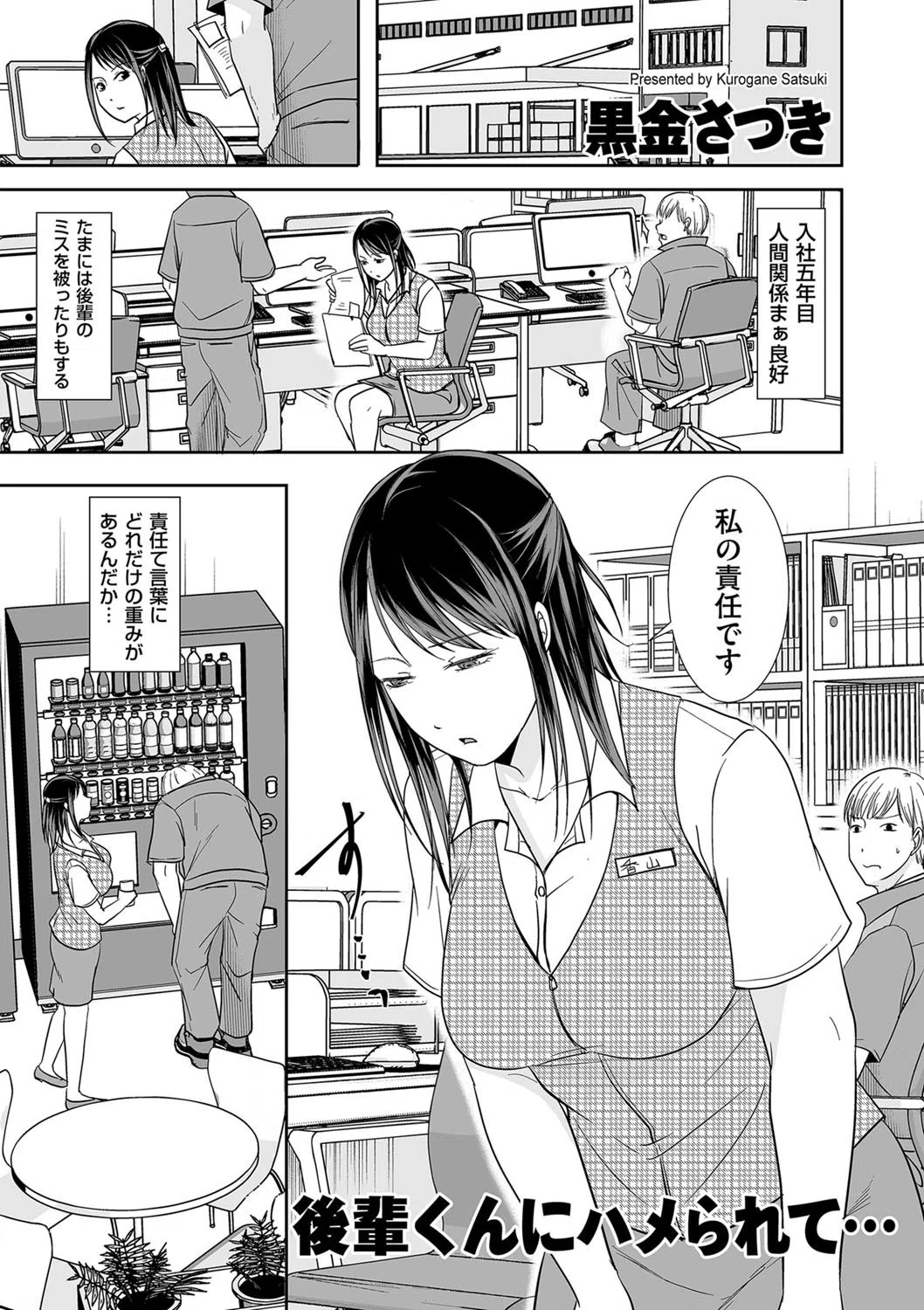 後輩くんにハメられて…（単話）