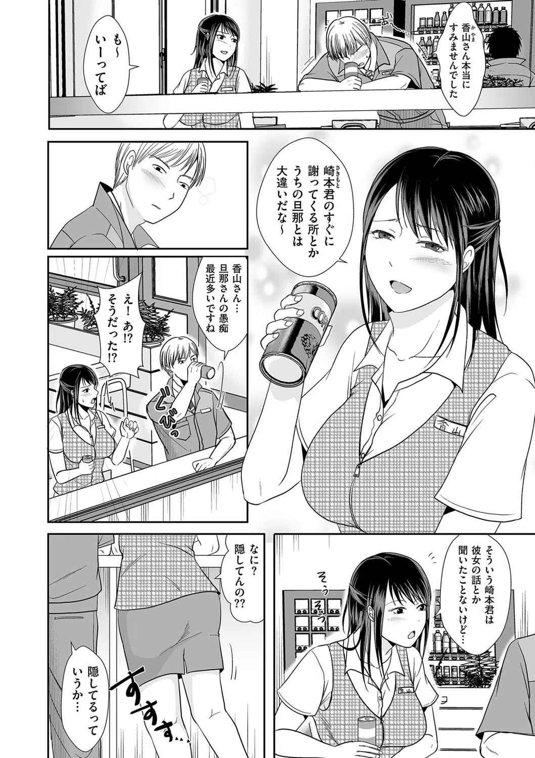 後輩くんにハメられて…(単話) 2ページ