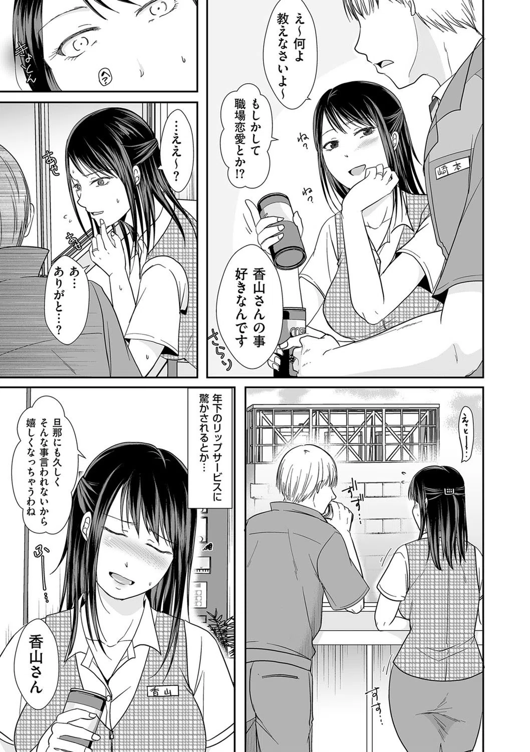 後輩くんにハメられて…(単話) 3ページ