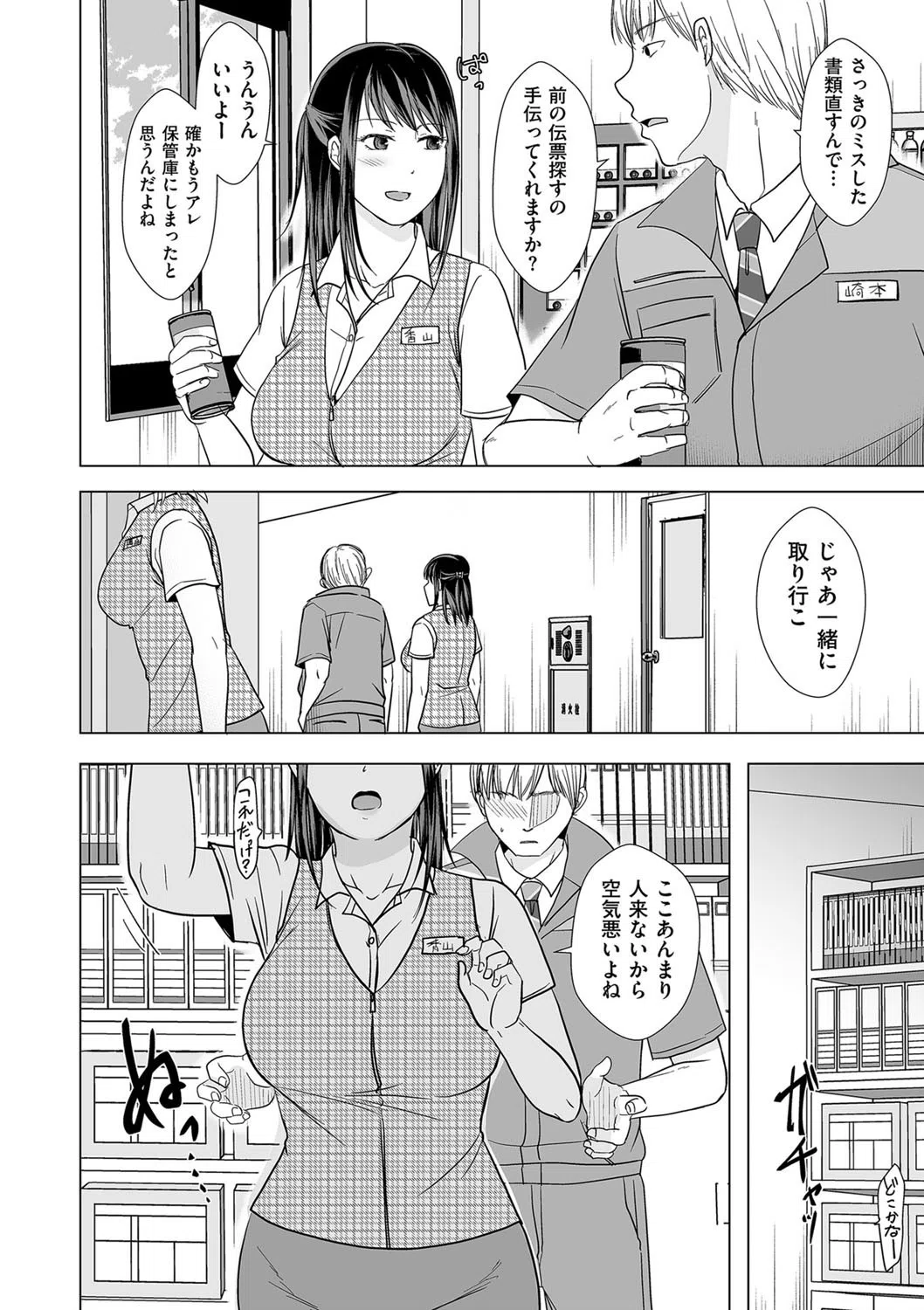 後輩くんにハメられて…(単話) 4ページ