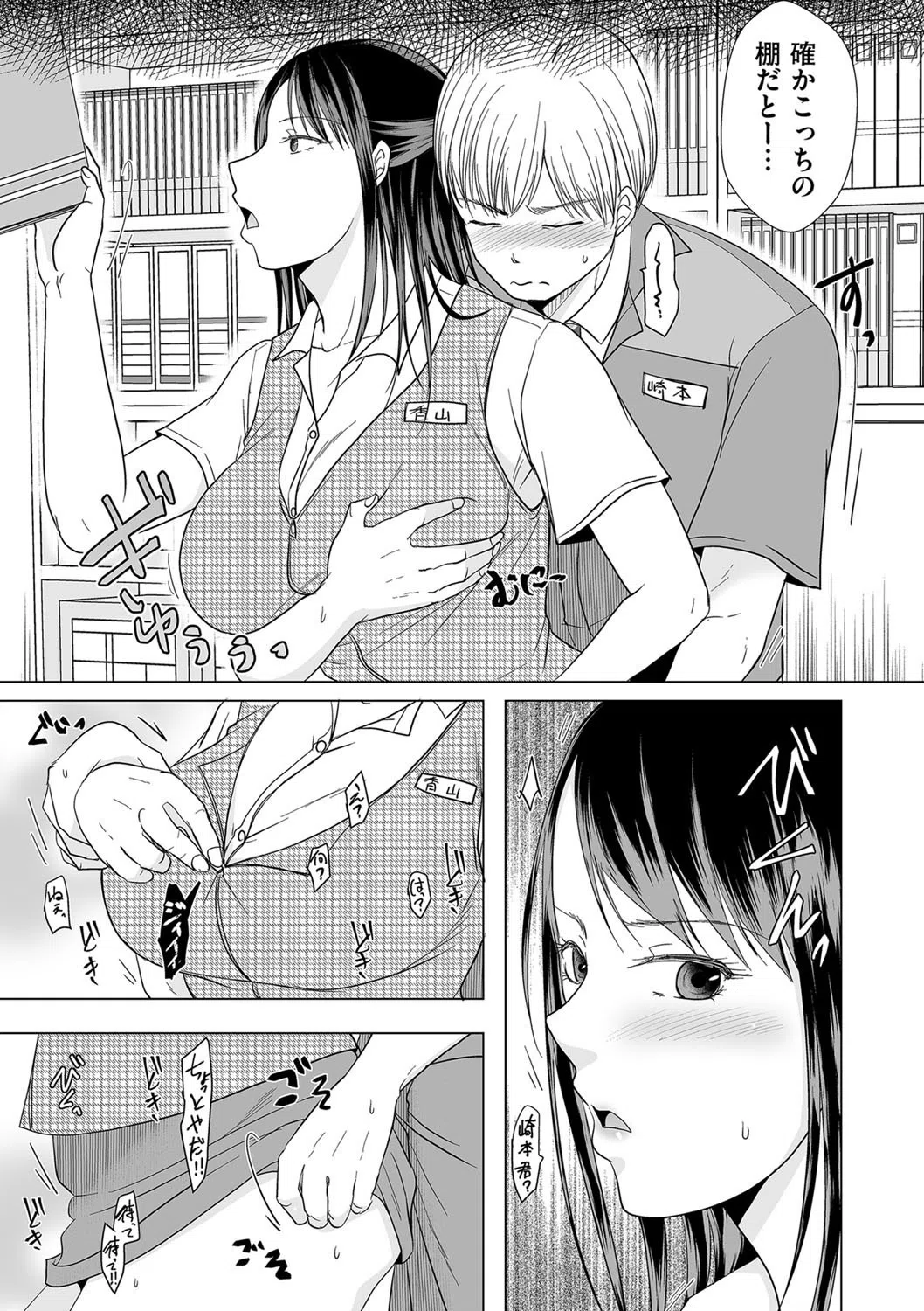 後輩くんにハメられて…(単話) 5ページ