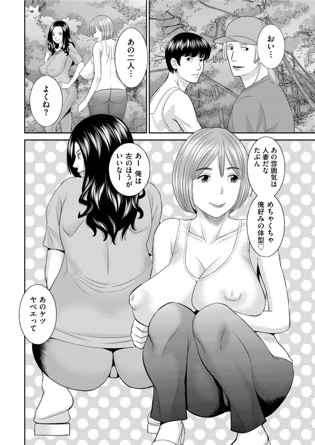 奥様浮気キャンプ(単話) 2ページ