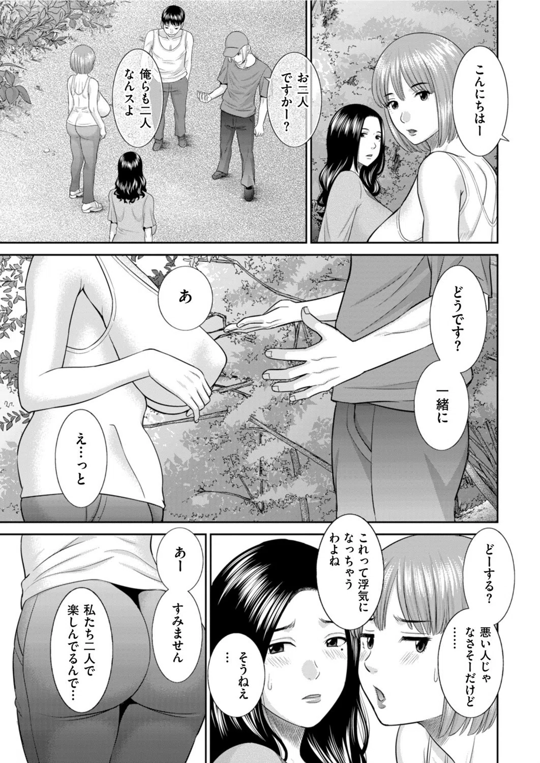 奥様浮気キャンプ(単話) 3ページ