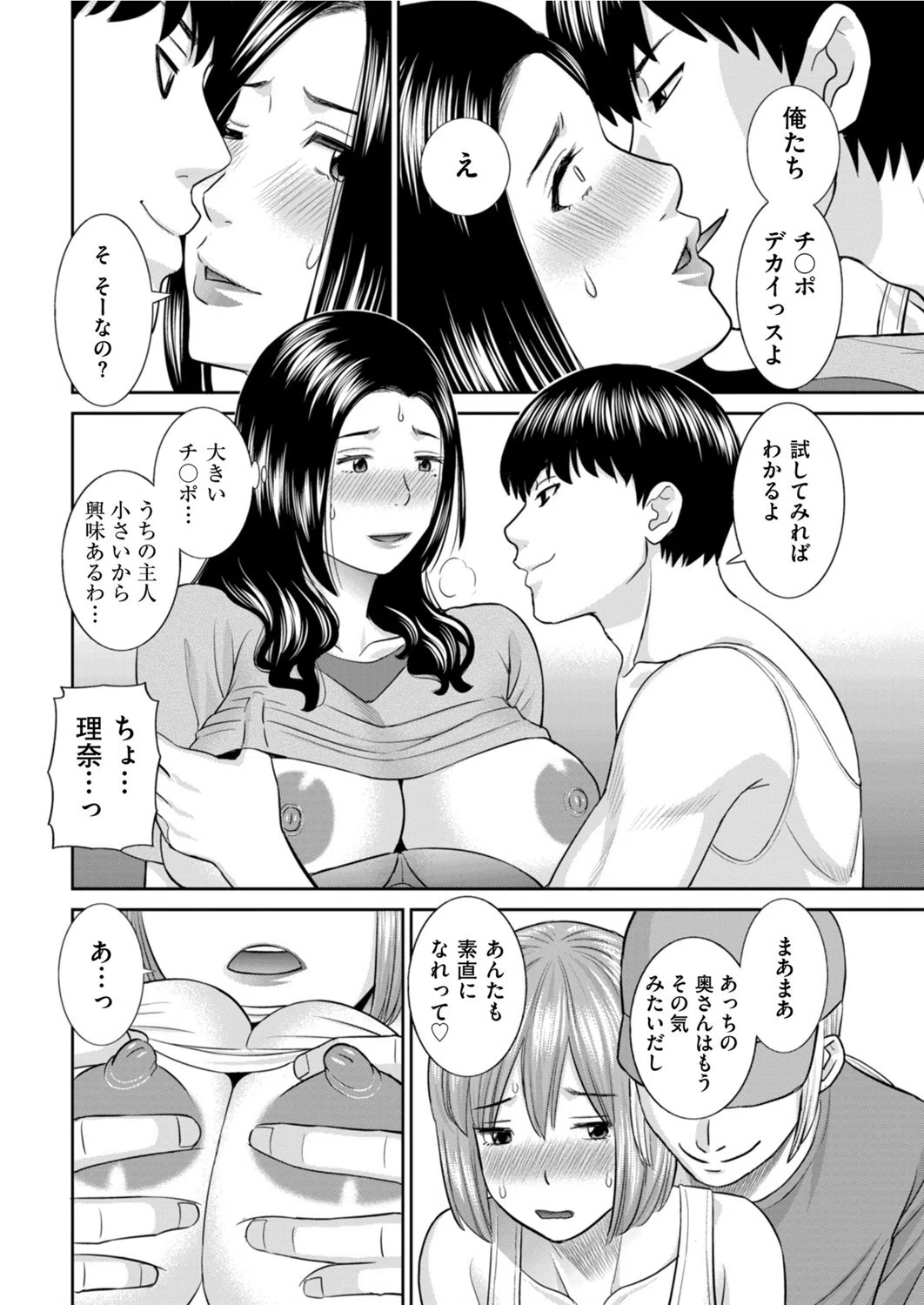 奥様浮気キャンプ(単話) 6ページ