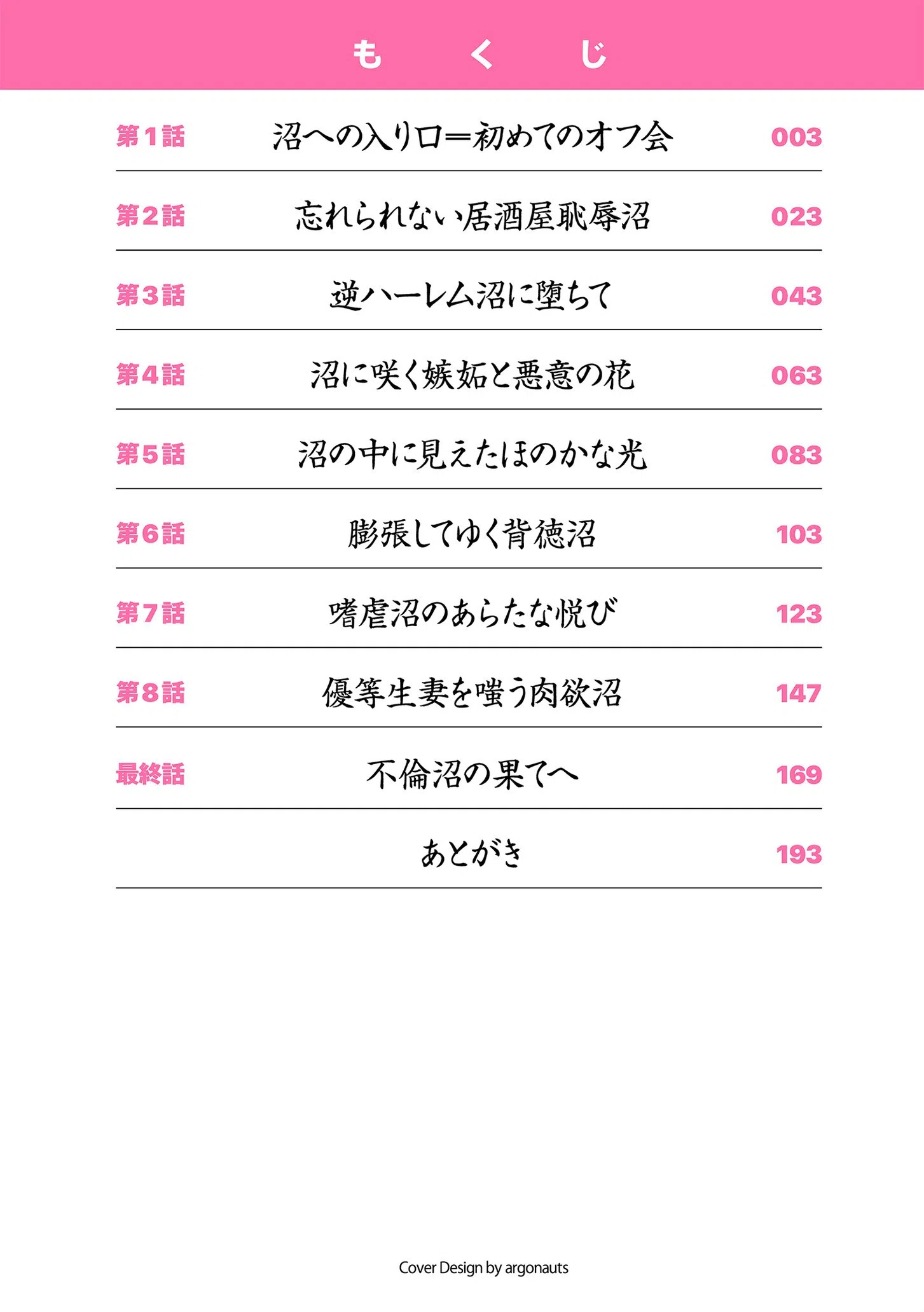ゲーム不倫沼〜淫乱人妻が団崩壊させるまで〜 2ページ