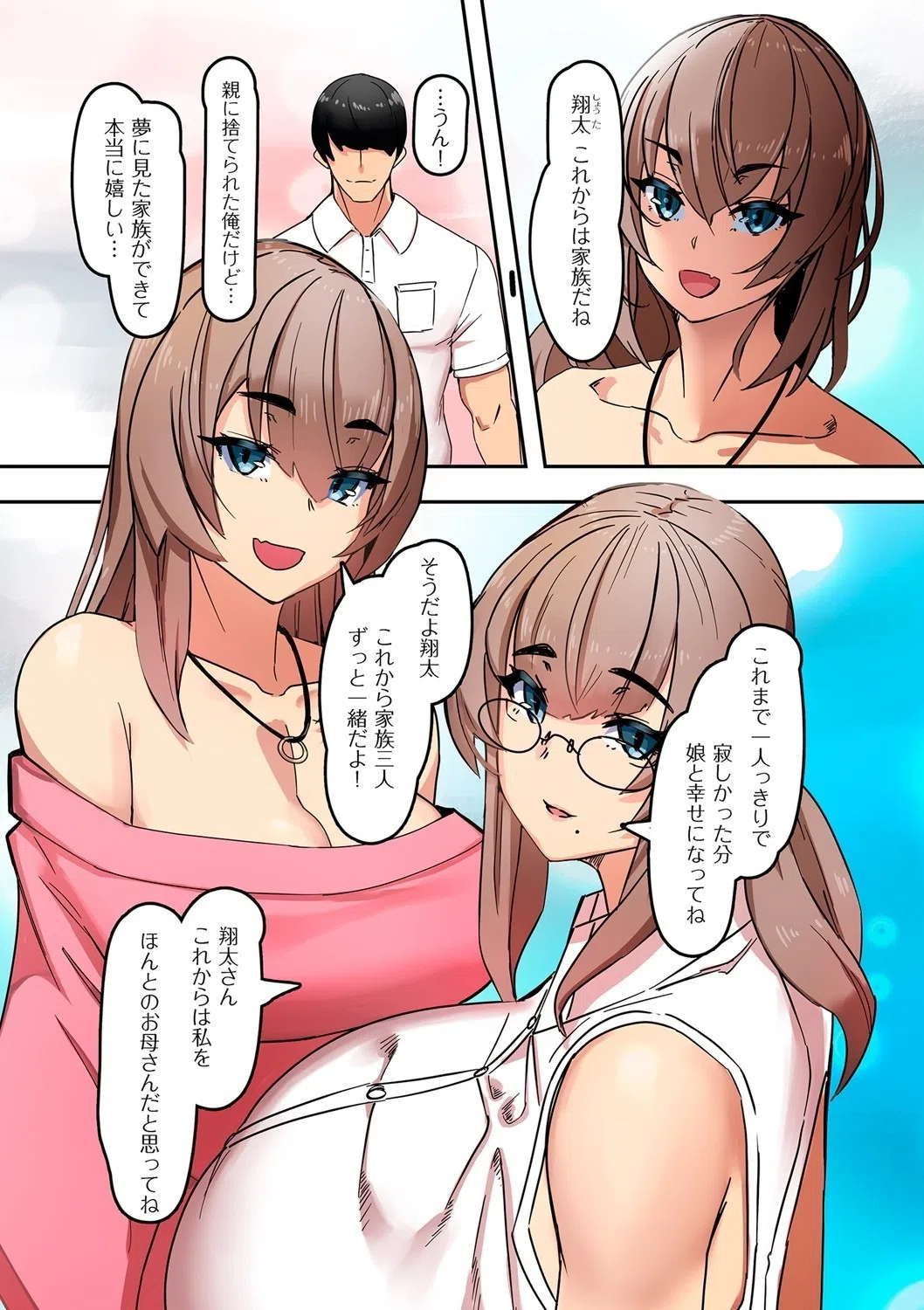 恋人は義母（単話） 3ページ